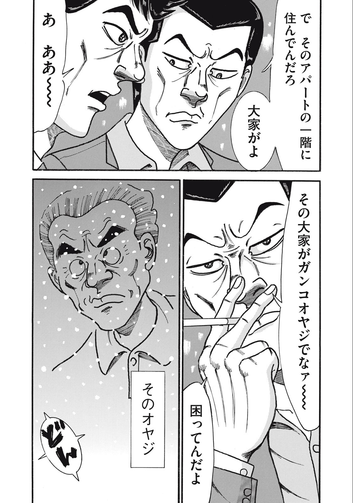 Tokumei Kakarichou Tadano Hitoshi: Rookie Hen Chapter 152 6ページ
