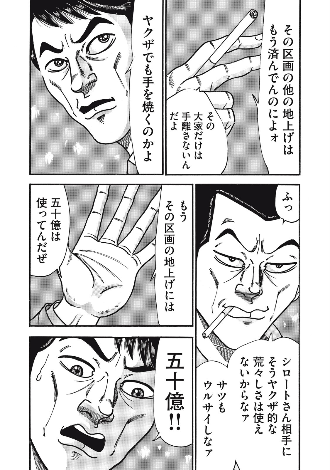 Tokumei Kakarichou Tadano Hitoshi: Rookie Hen Chapter 152 7ページ