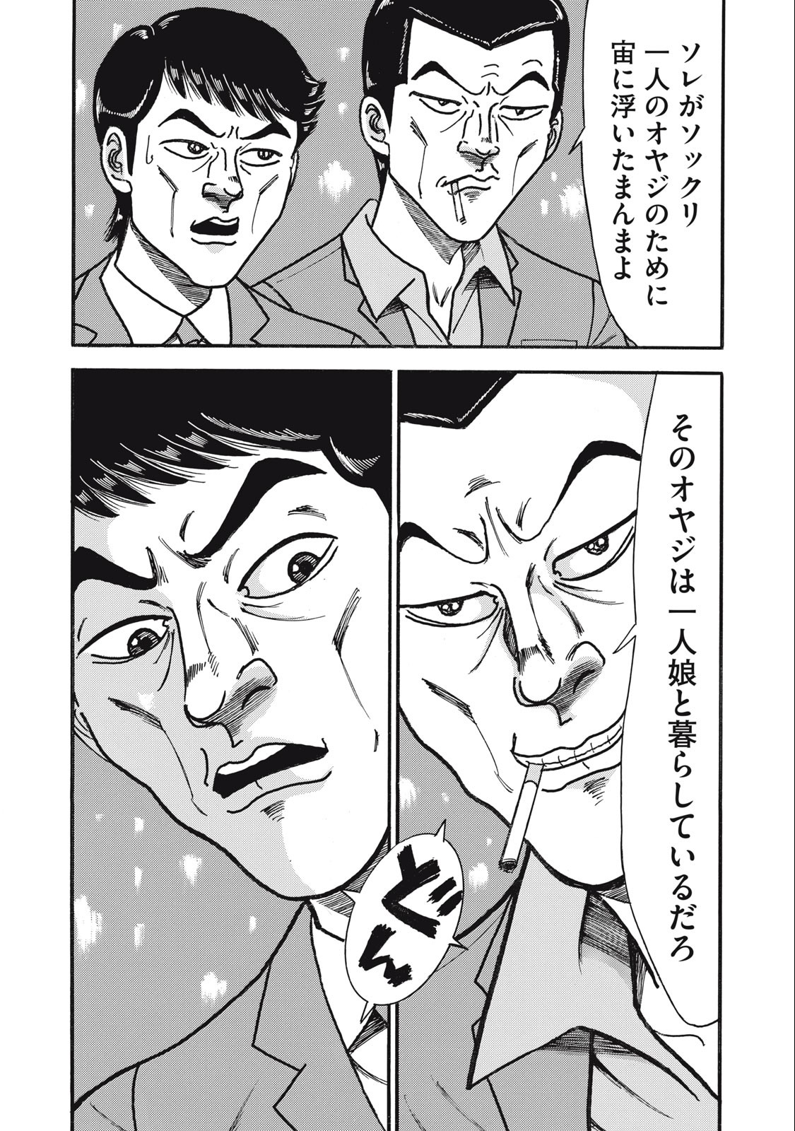 Tokumei Kakarichou Tadano Hitoshi: Rookie Hen Chapter 152 8ページ