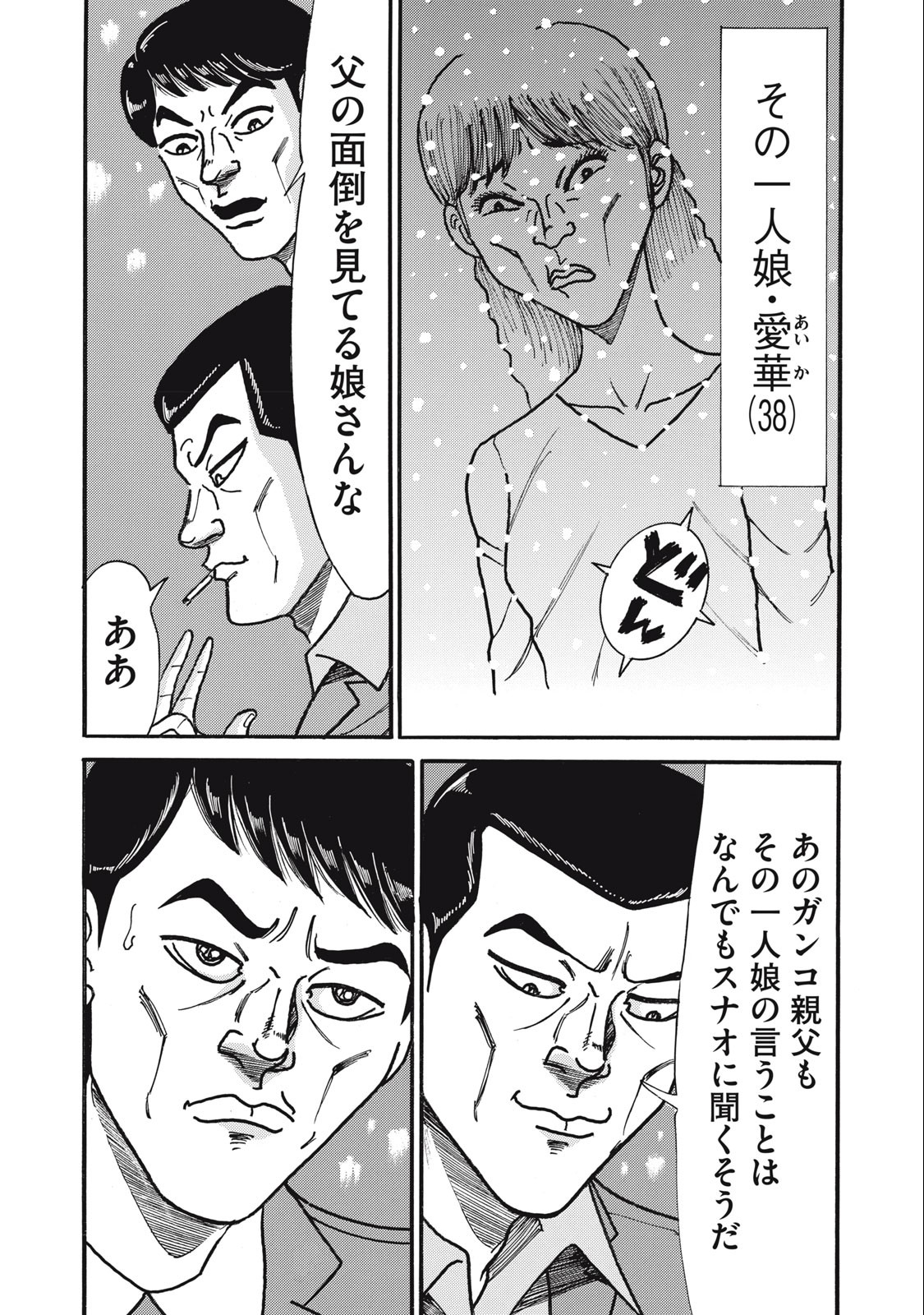 Tokumei Kakarichou Tadano Hitoshi: Rookie Hen Chapter 152 9ページ