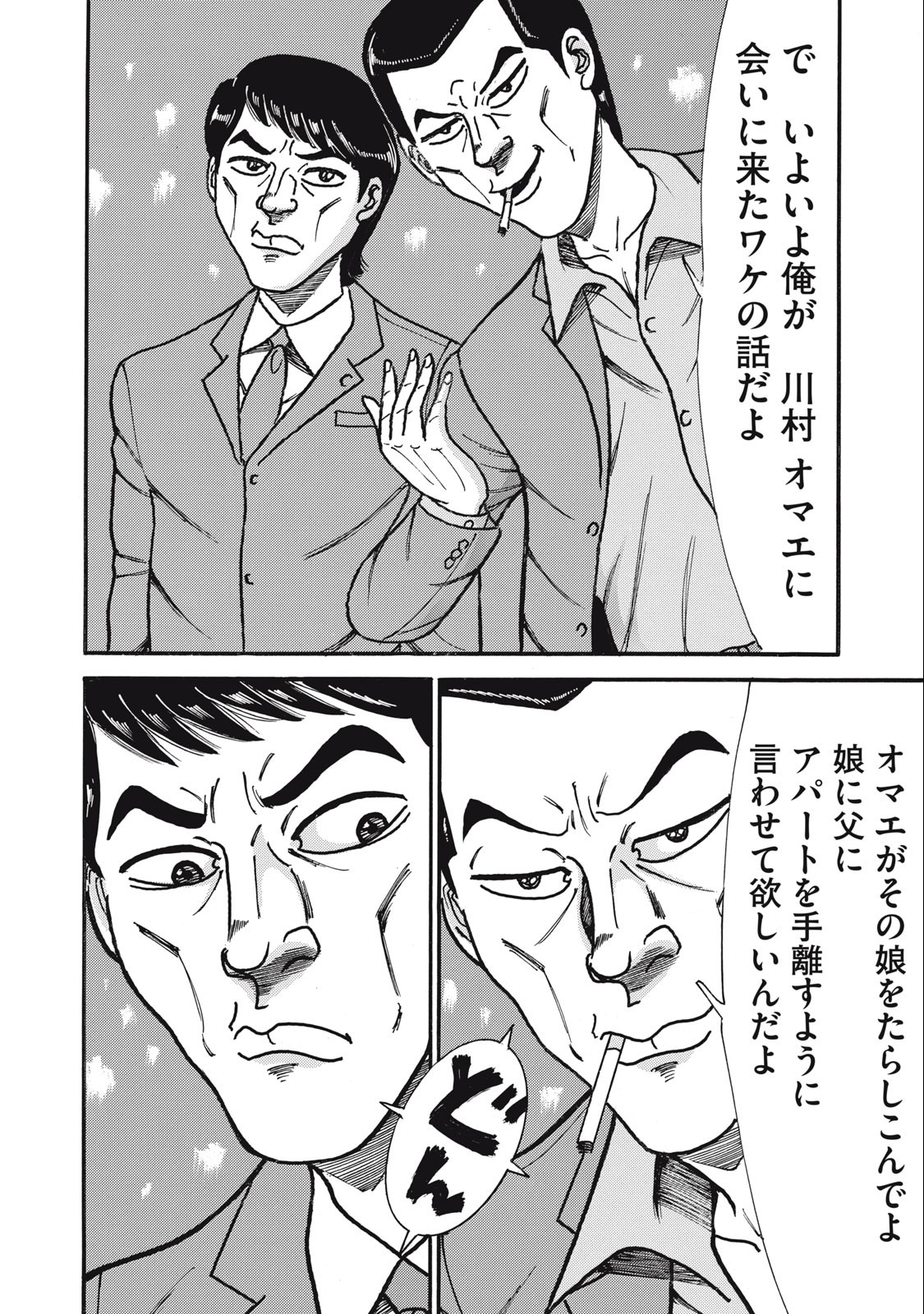 Tokumei Kakarichou Tadano Hitoshi: Rookie Hen Chapter 152 10ページ