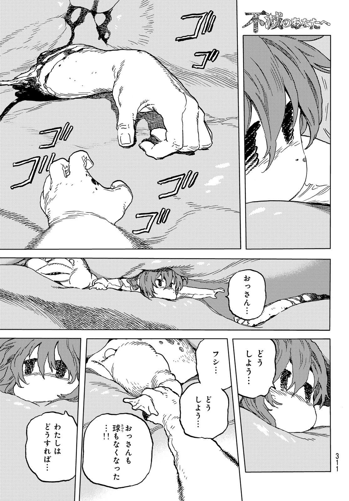 Fumetsu no Anata e Chapter 195.2 1ページ