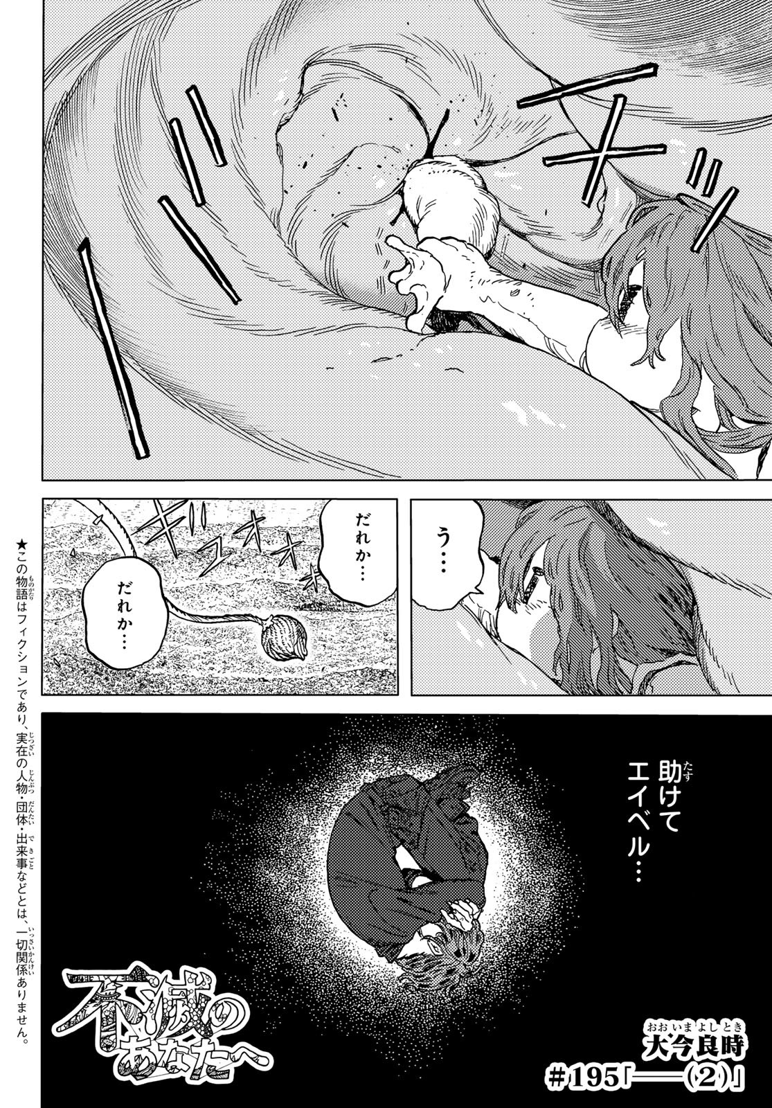 Fumetsu no Anata e Chapter 195.2 2ページ