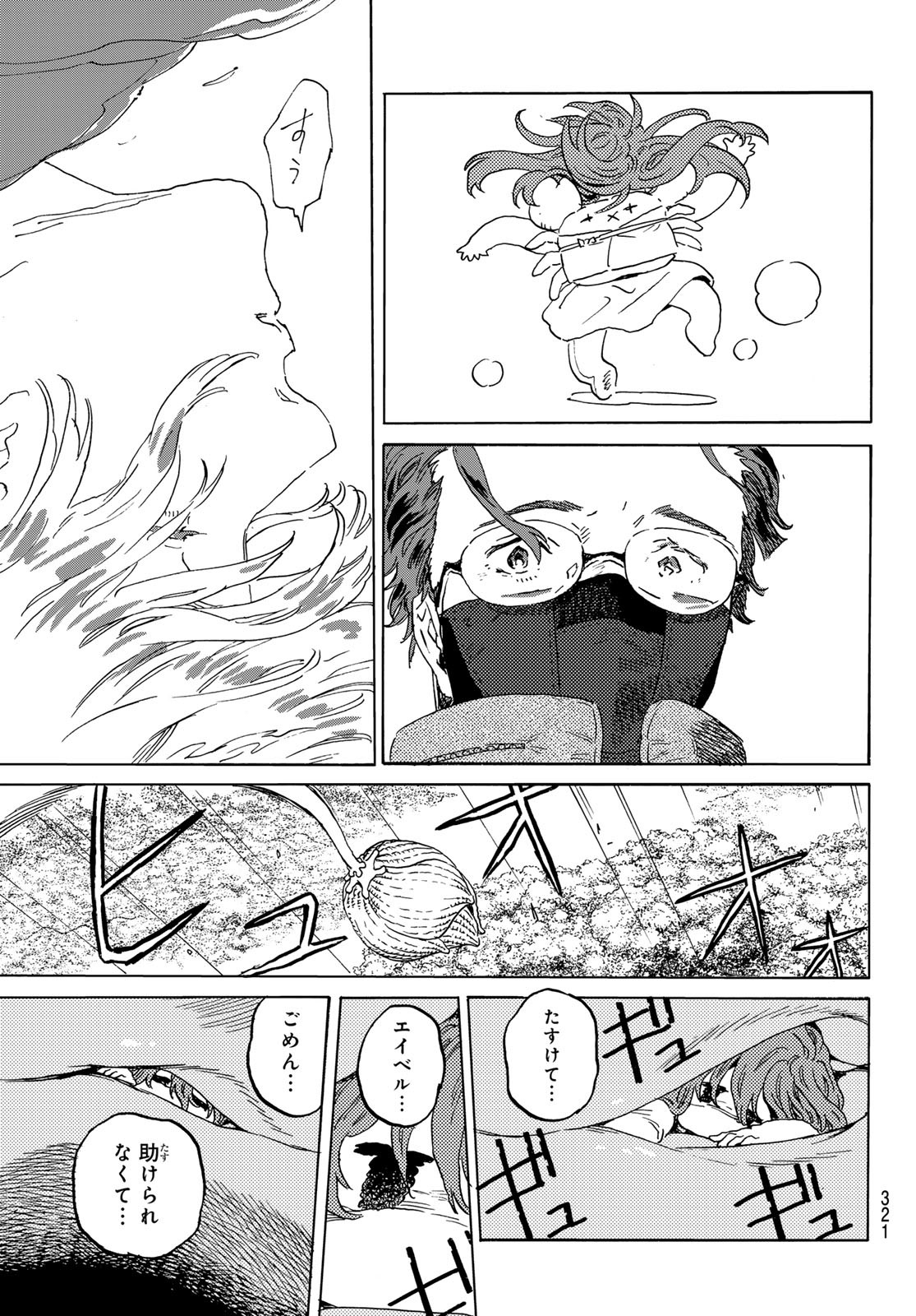 Fumetsu no Anata e Chapter 195.2 11ページ