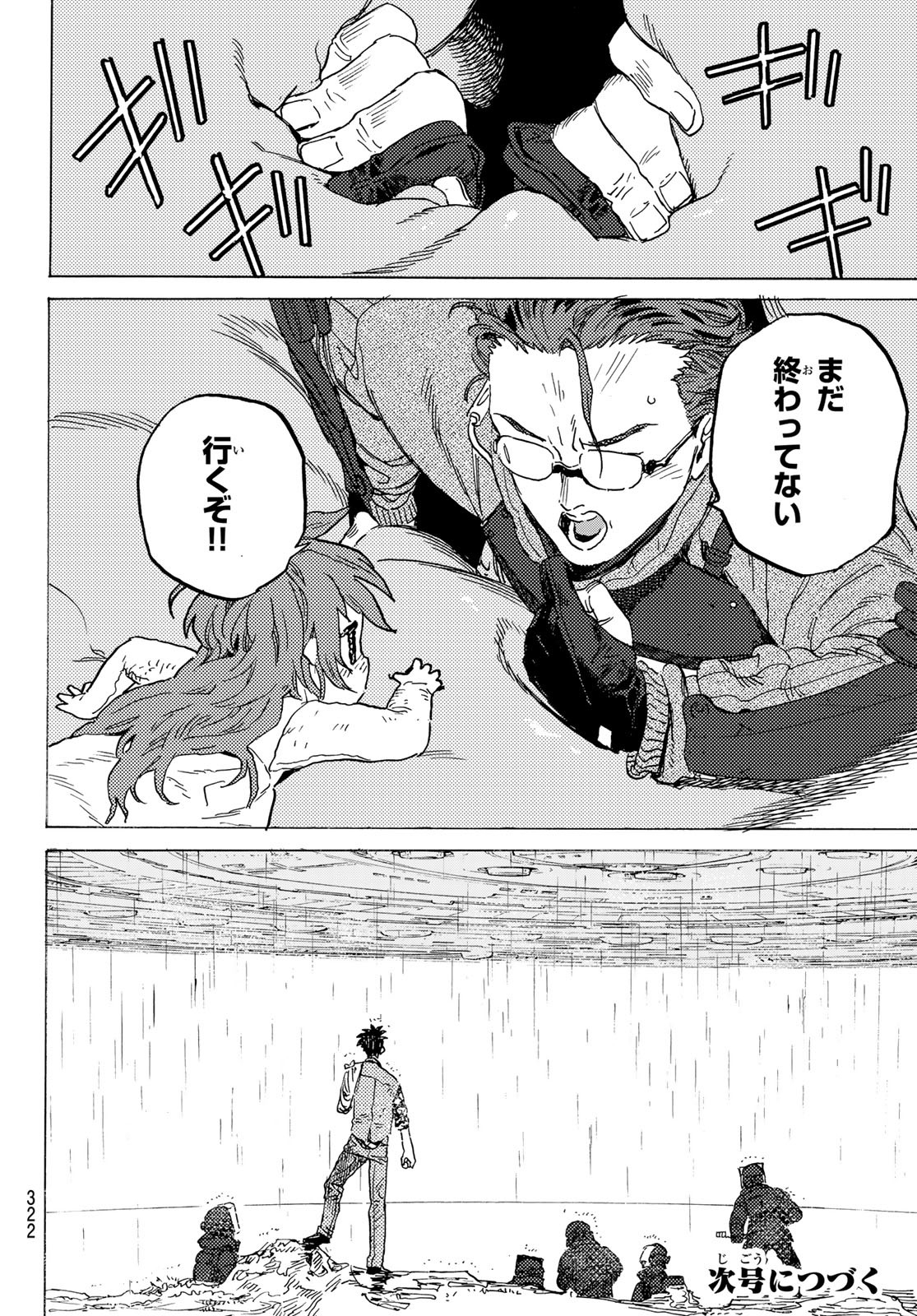 Fumetsu no Anata e Chapter 195.2 12ページ