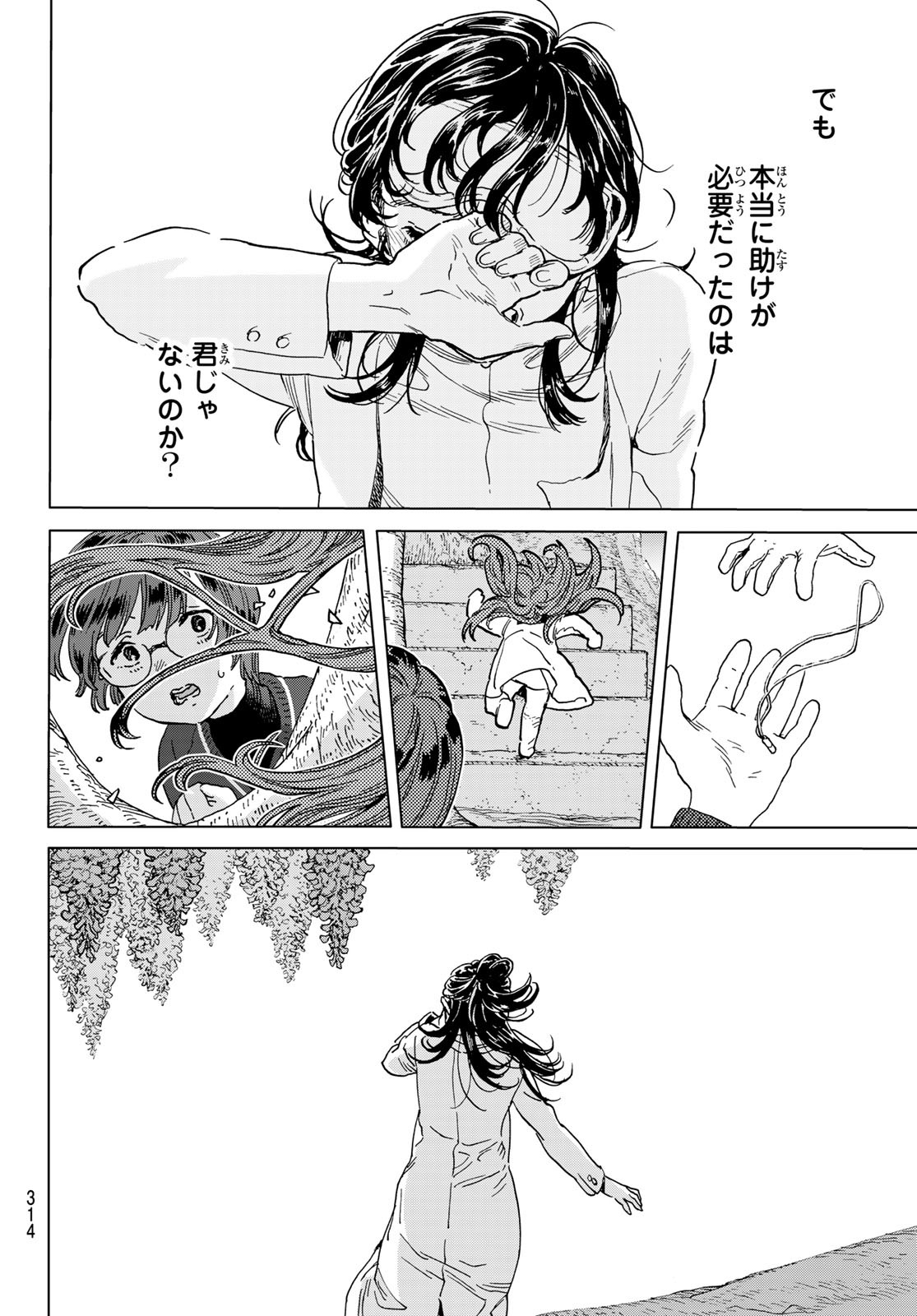 Fumetsu no Anata e Chapter 195.2 4ページ