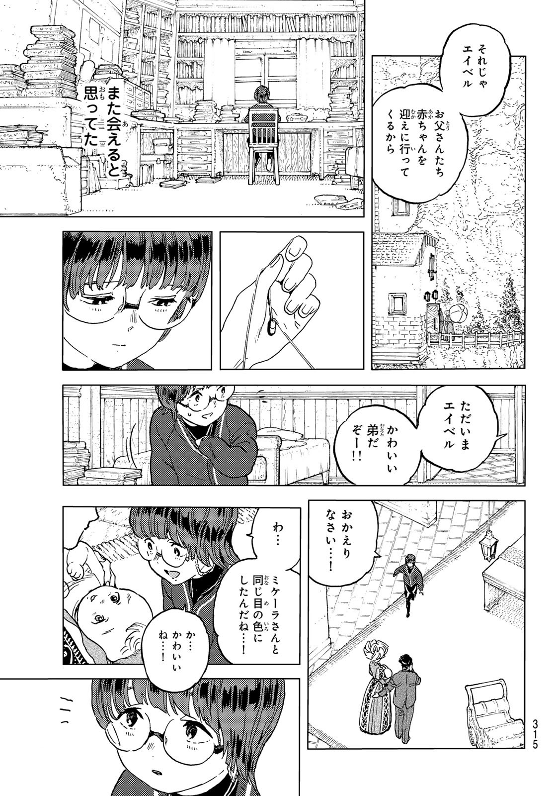 Fumetsu no Anata e Chapter 195.2 5ページ