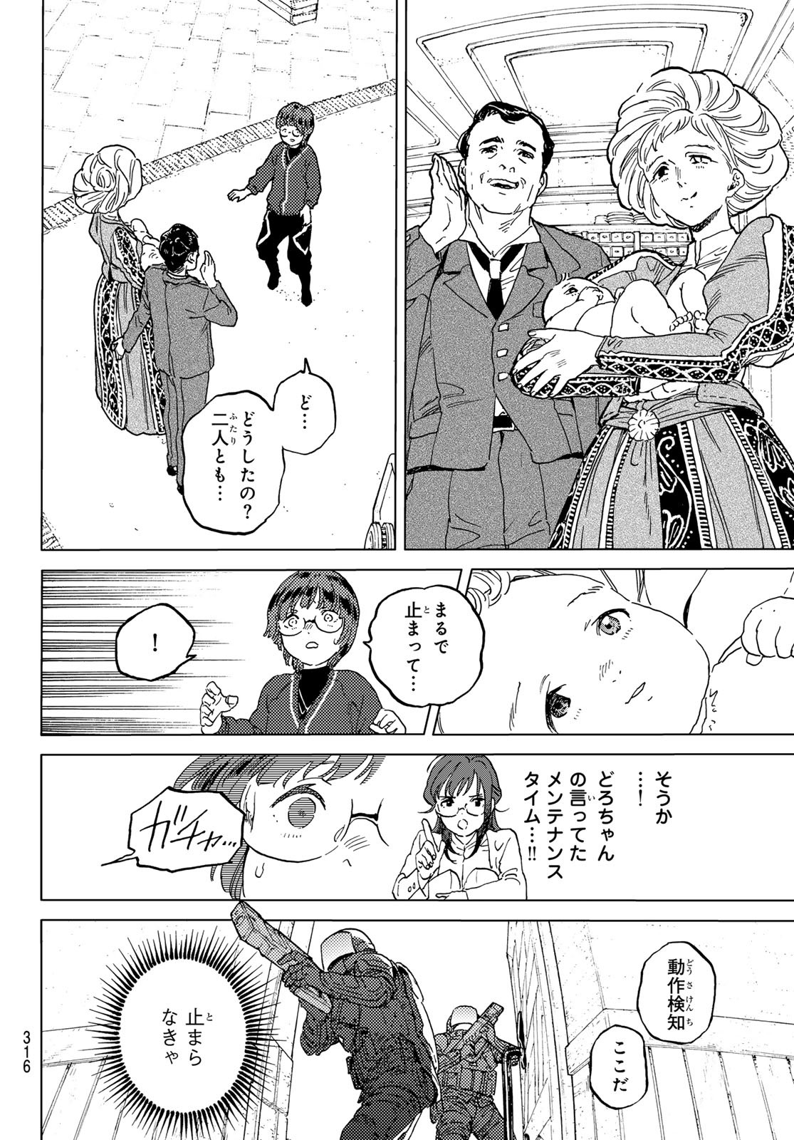 Fumetsu no Anata e Chapter 195.2 6ページ