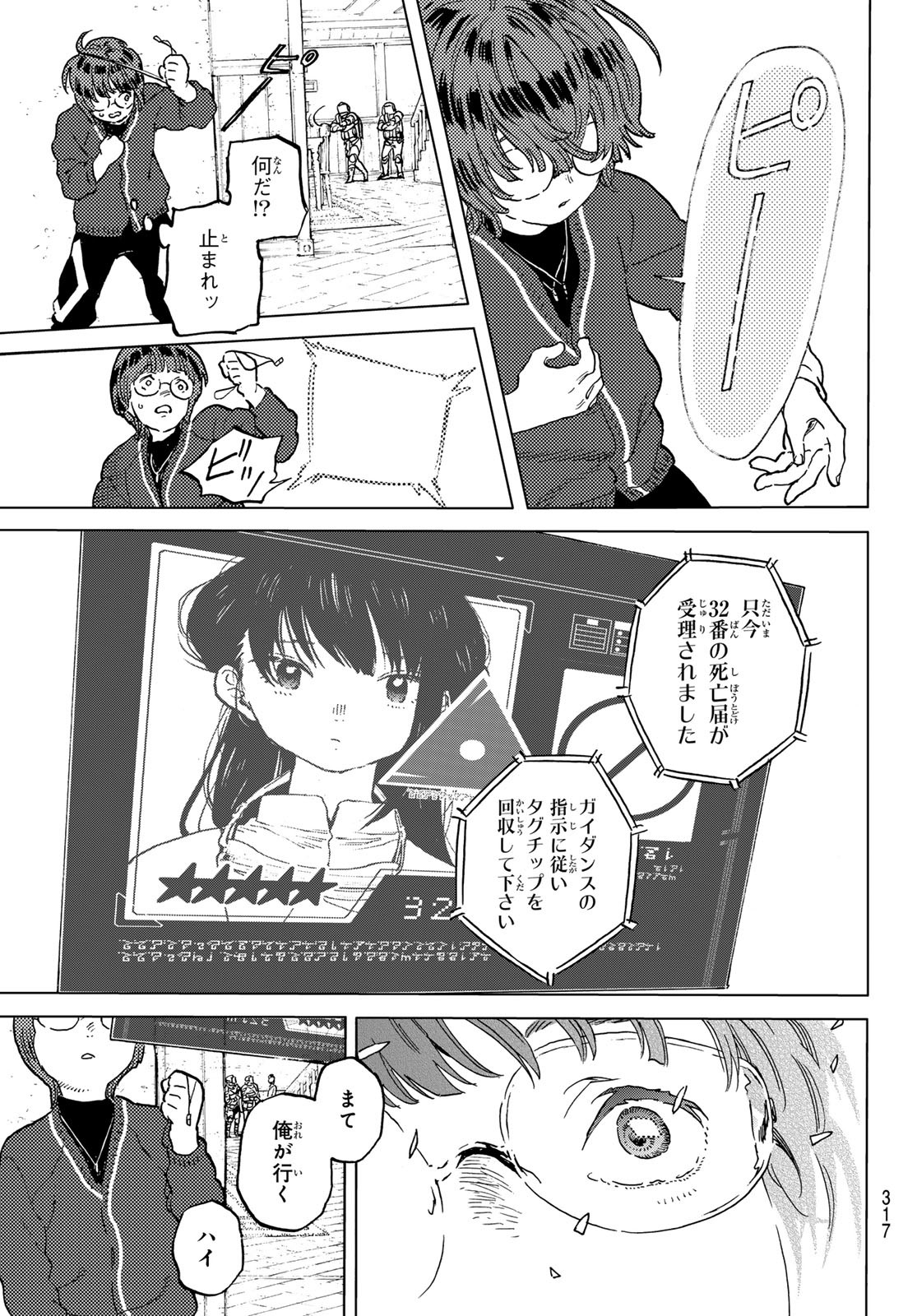 Fumetsu no Anata e Chapter 195.2 7ページ