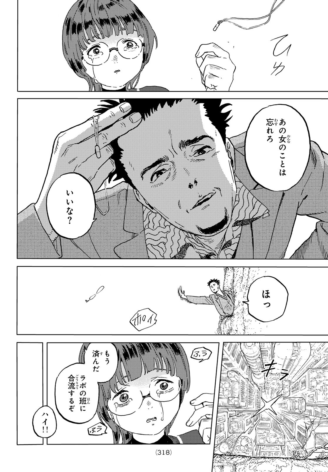 Fumetsu no Anata e Chapter 195.2 8ページ