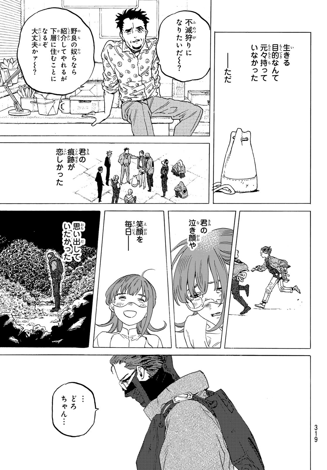 Fumetsu no Anata e Chapter 195.2 9ページ