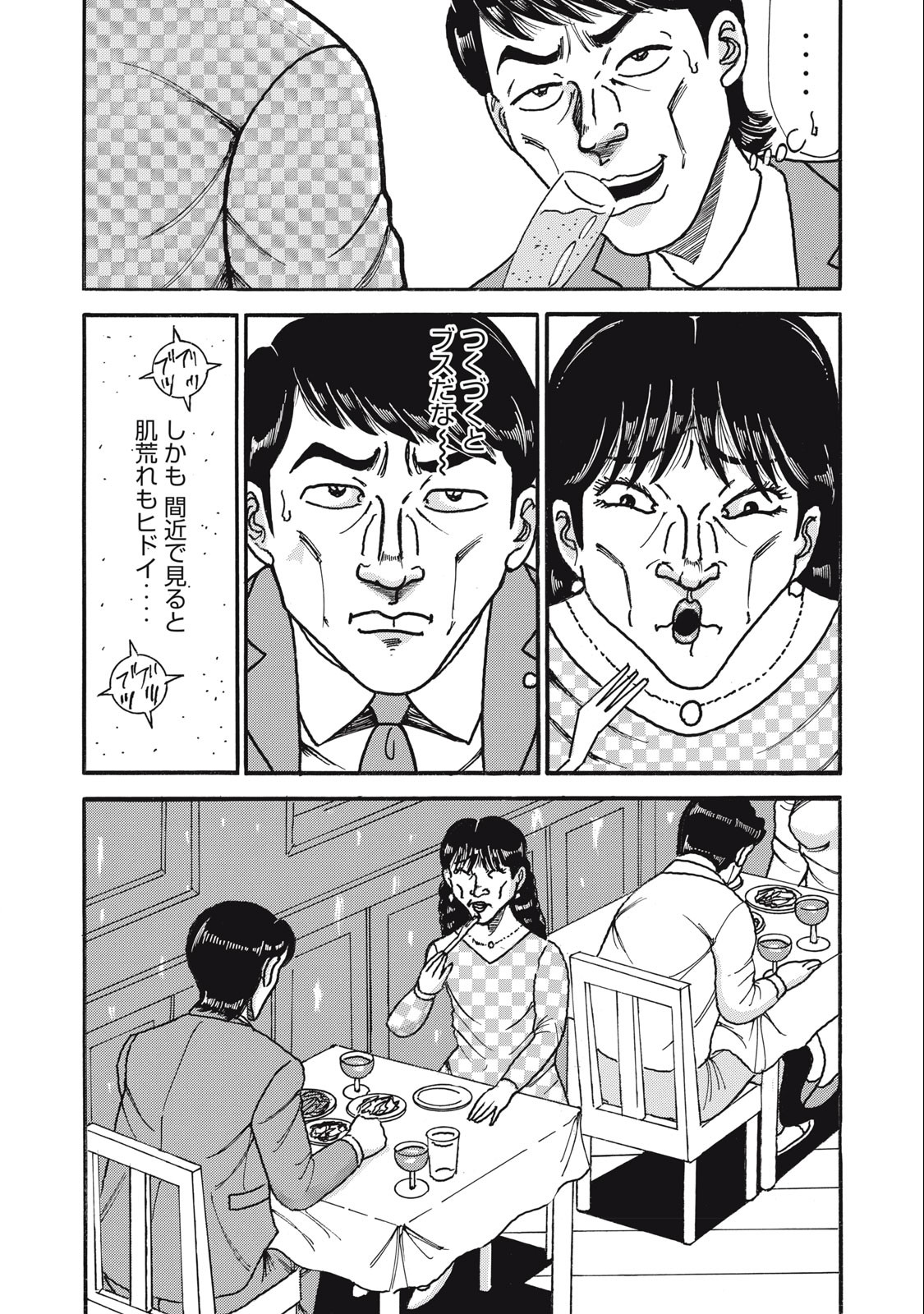 Tokumei Kakarichou Tadano Hitoshi: Rookie Hen Chapter 153 2ページ
