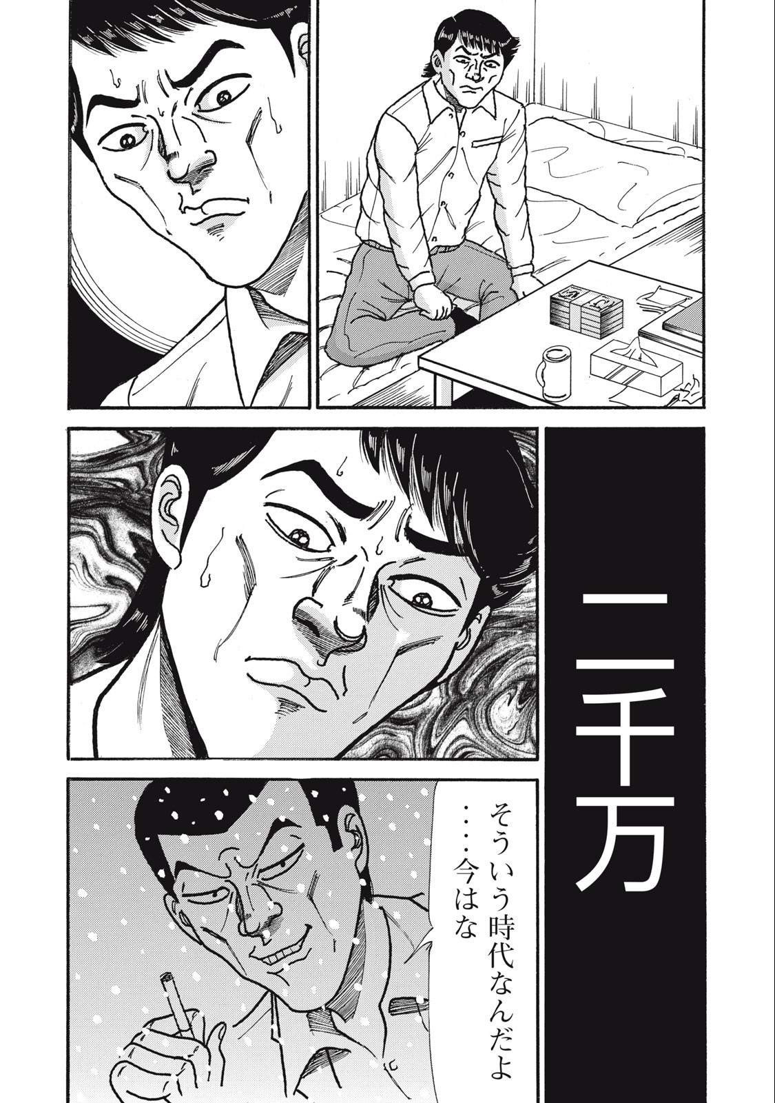 Tokumei Kakarichou Tadano Hitoshi: Rookie Hen Chapter 153 12ページ