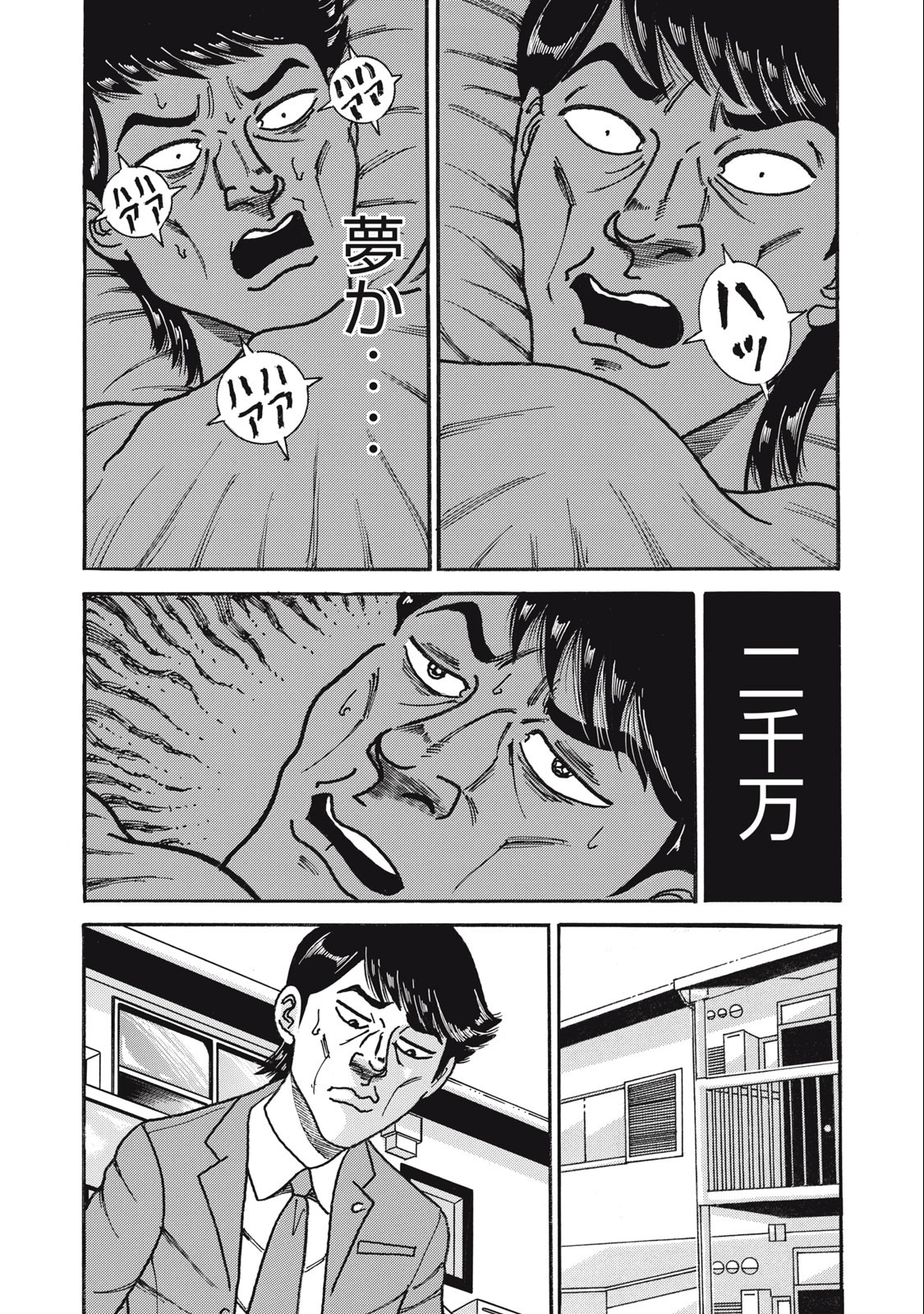 Tokumei Kakarichou Tadano Hitoshi: Rookie Hen Chapter 153 14ページ