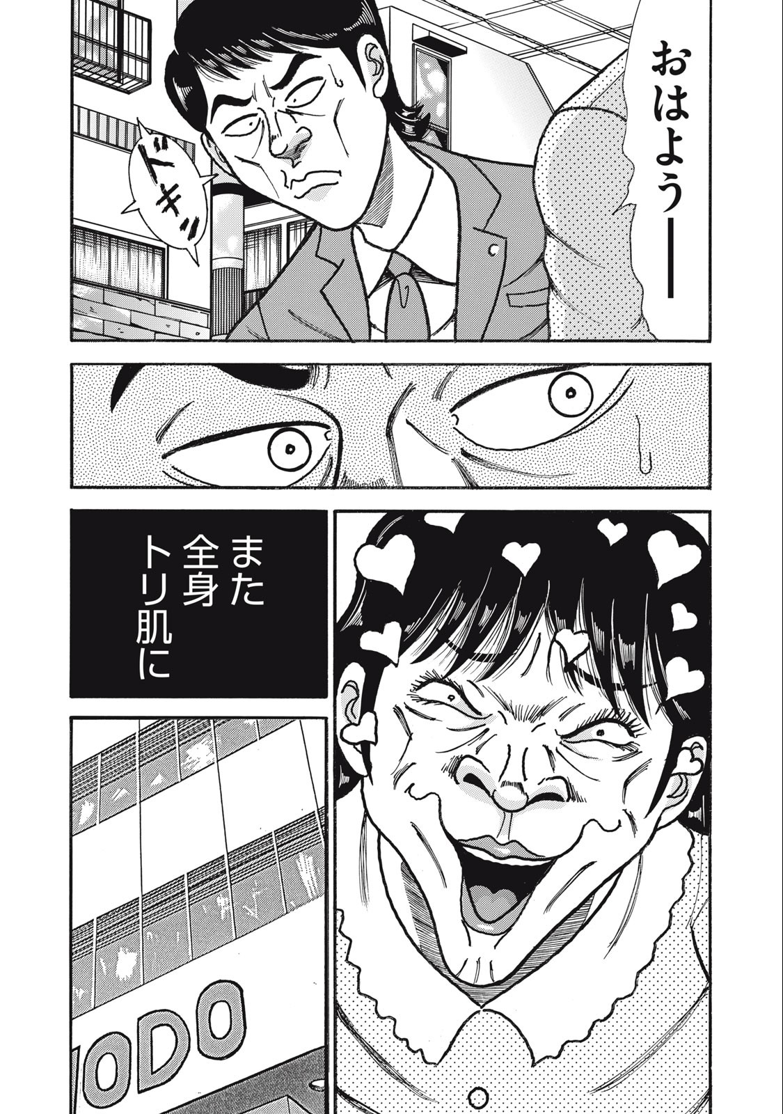 Tokumei Kakarichou Tadano Hitoshi: Rookie Hen Chapter 153 15ページ