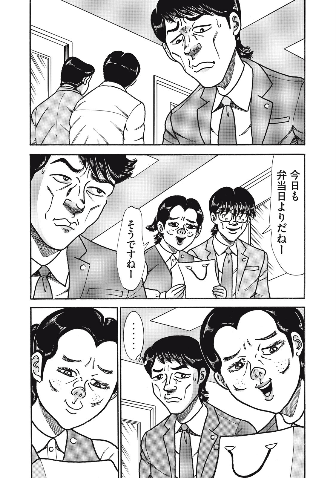 Tokumei Kakarichou Tadano Hitoshi: Rookie Hen Chapter 153 16ページ