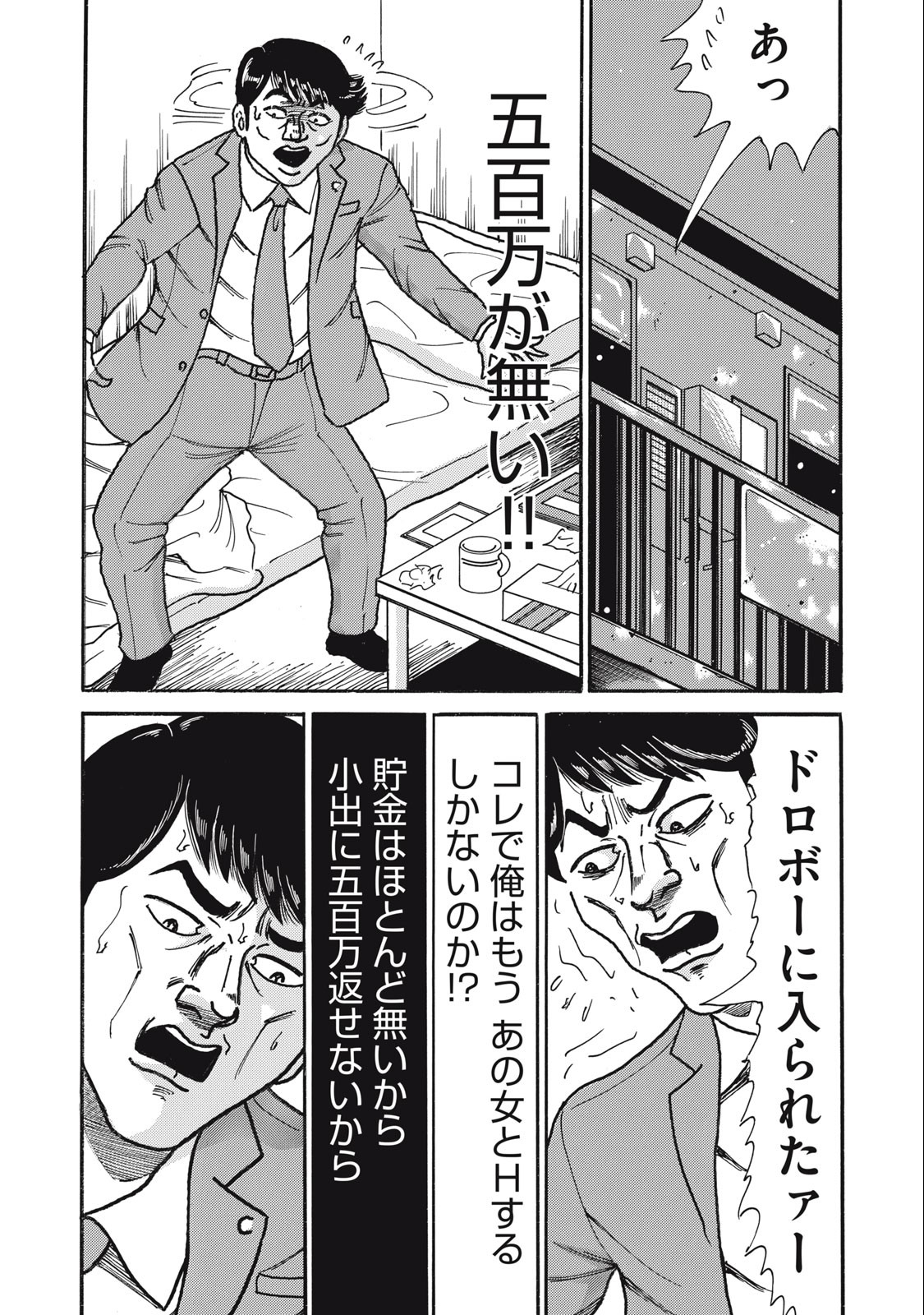 Tokumei Kakarichou Tadano Hitoshi: Rookie Hen Chapter 153 18ページ