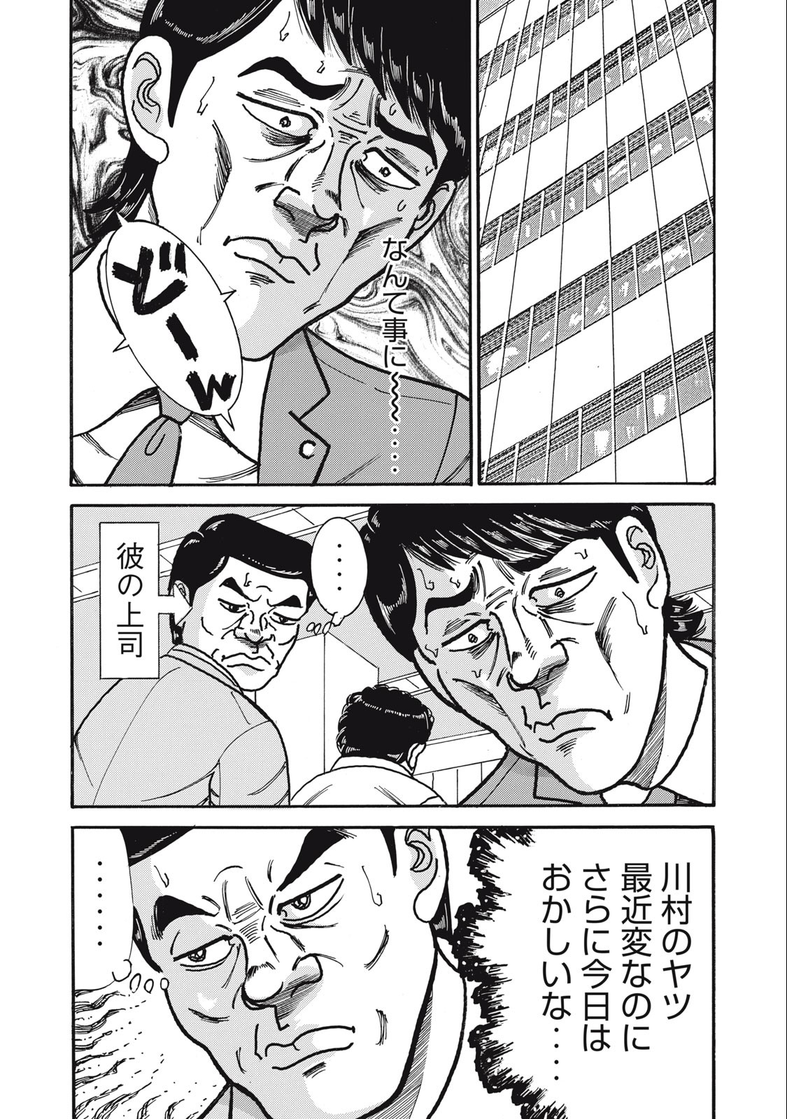 Tokumei Kakarichou Tadano Hitoshi: Rookie Hen Chapter 153 19ページ