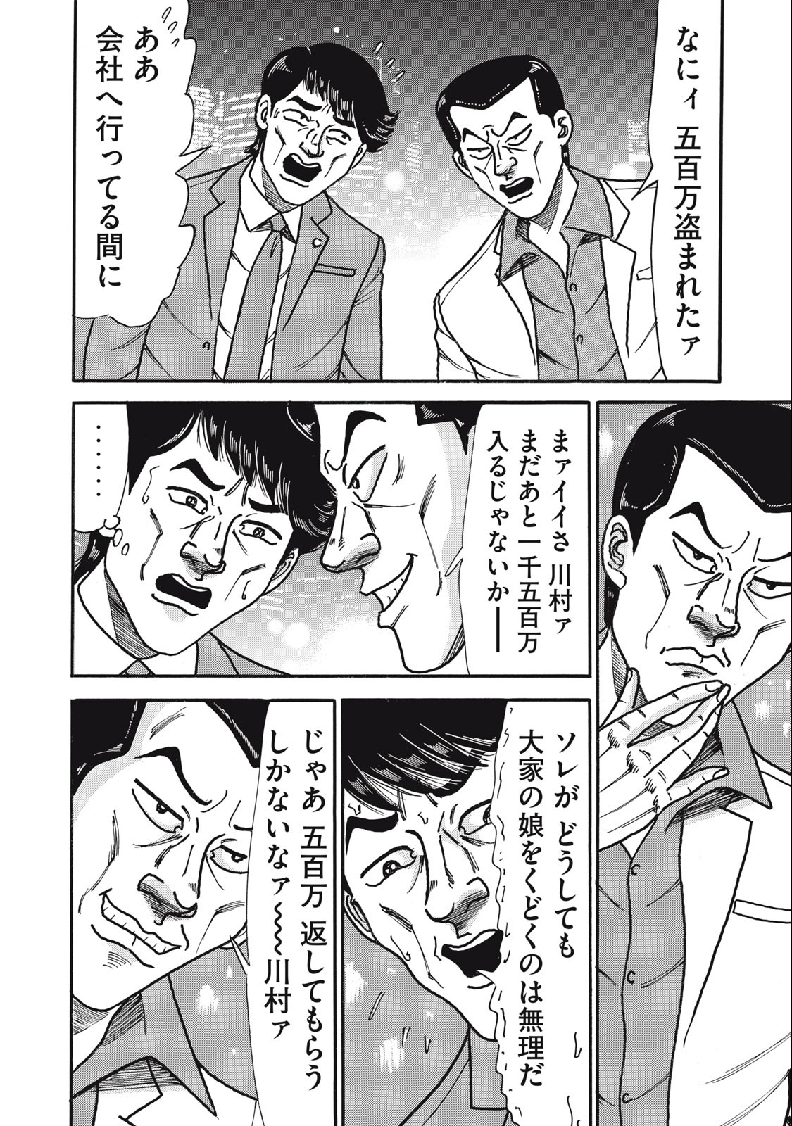 Tokumei Kakarichou Tadano Hitoshi: Rookie Hen Chapter 153 20ページ