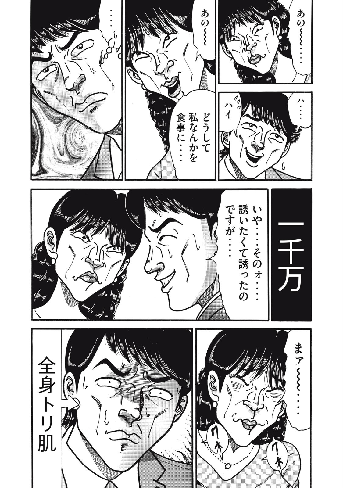 Tokumei Kakarichou Tadano Hitoshi: Rookie Hen Chapter 153 3ページ
