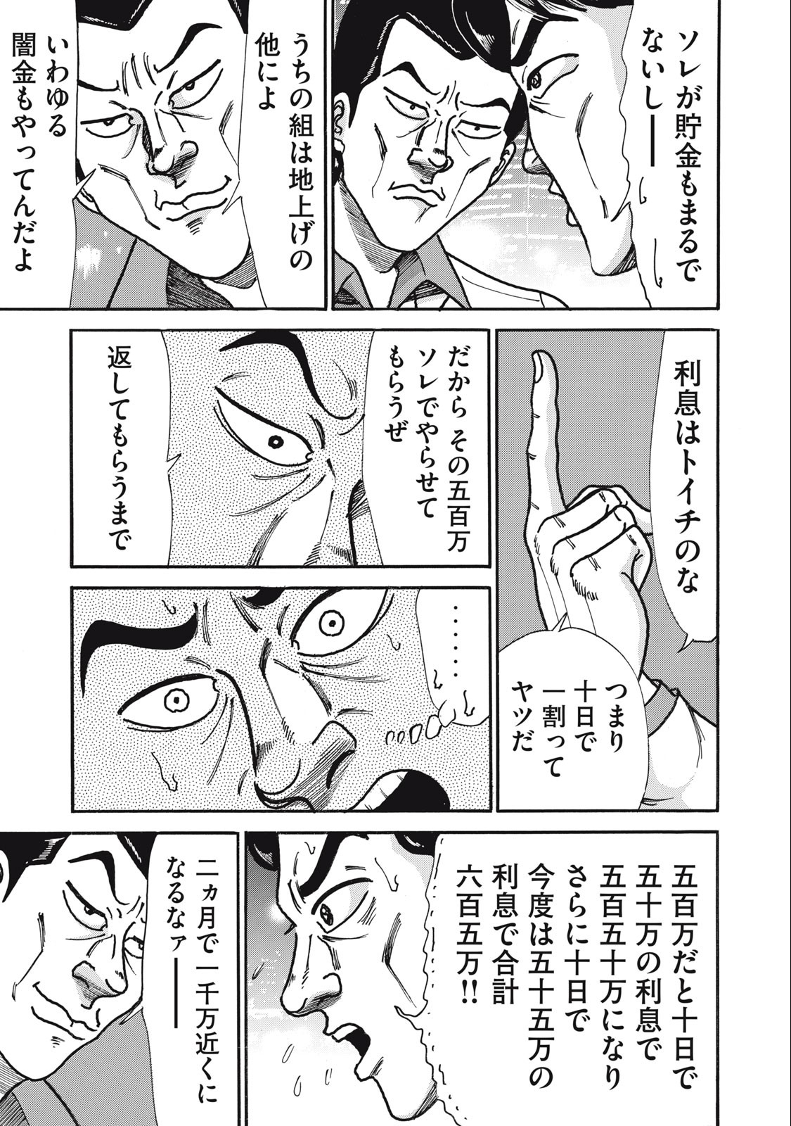Tokumei Kakarichou Tadano Hitoshi: Rookie Hen Chapter 153 21ページ