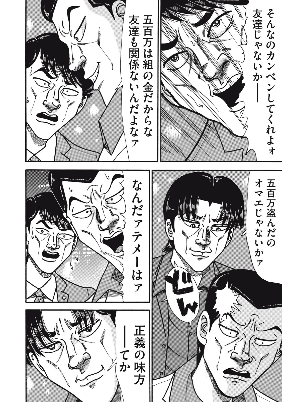 Tokumei Kakarichou Tadano Hitoshi: Rookie Hen Chapter 153 22ページ
