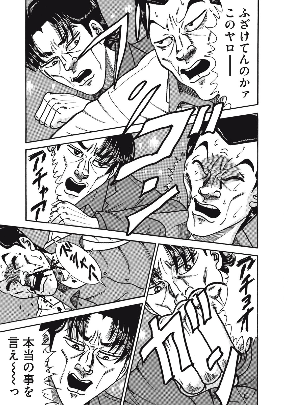 Tokumei Kakarichou Tadano Hitoshi: Rookie Hen Chapter 153 23ページ