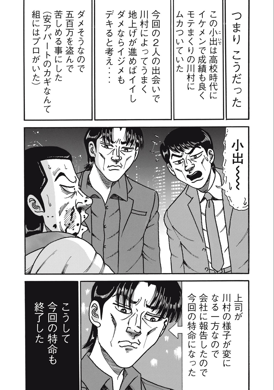 Tokumei Kakarichou Tadano Hitoshi: Rookie Hen Chapter 153 24ページ