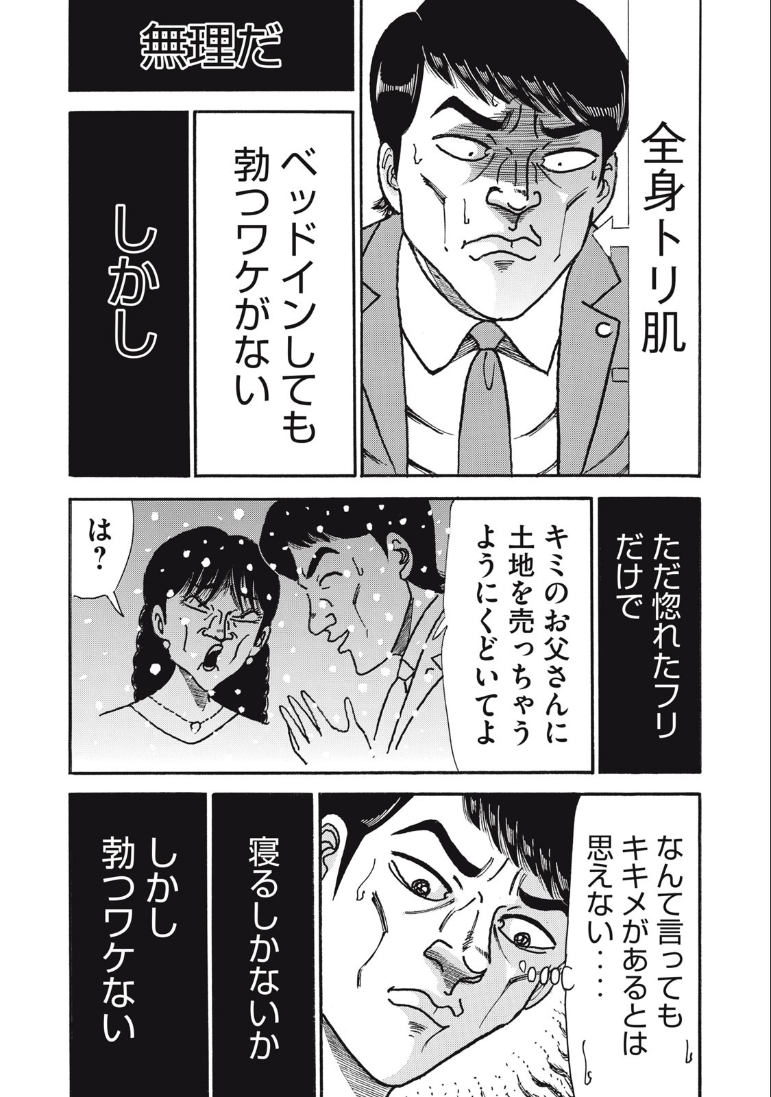 Tokumei Kakarichou Tadano Hitoshi: Rookie Hen Chapter 153 5ページ
