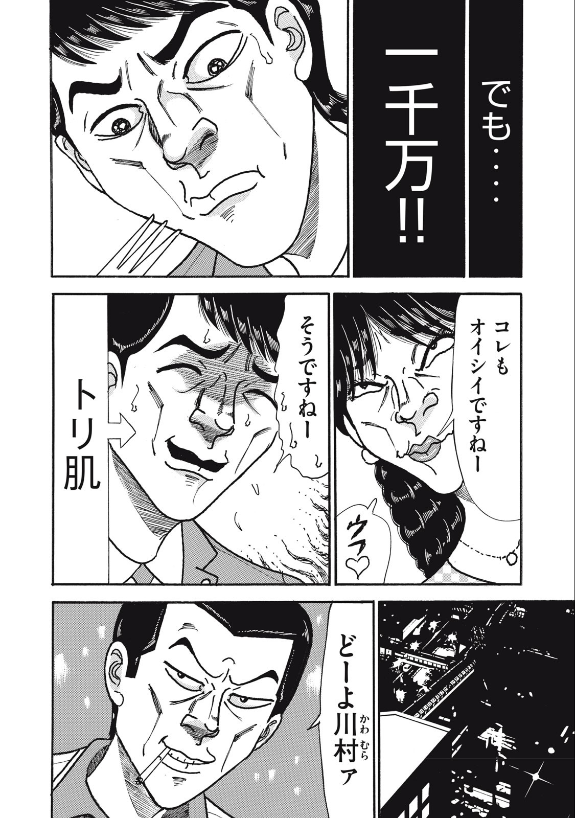 Tokumei Kakarichou Tadano Hitoshi: Rookie Hen Chapter 153 6ページ