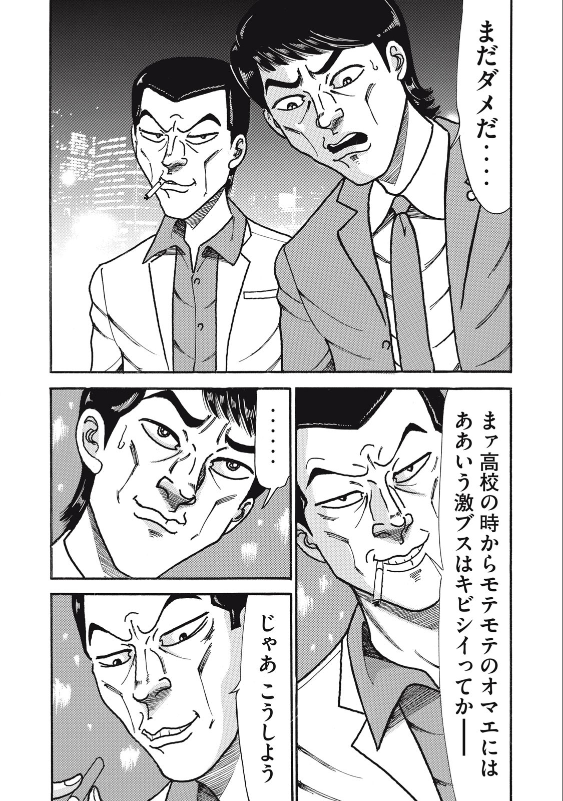 Tokumei Kakarichou Tadano Hitoshi: Rookie Hen Chapter 153 7ページ