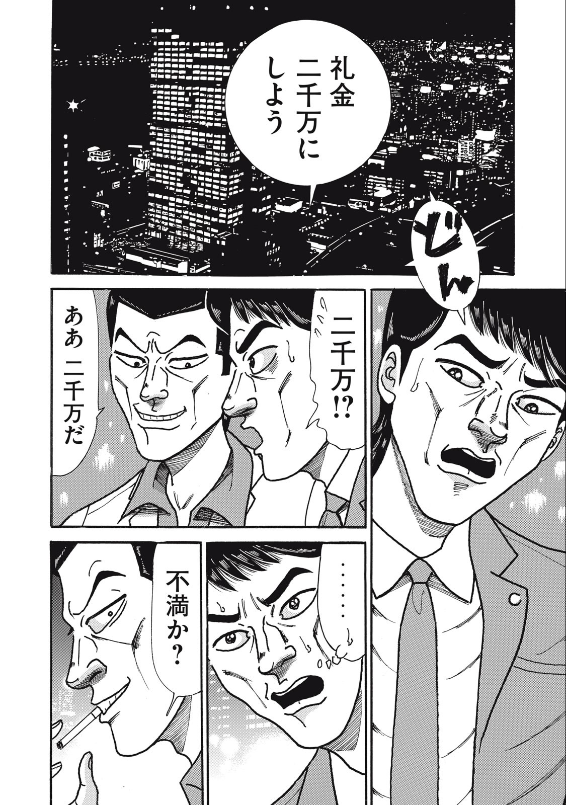 Tokumei Kakarichou Tadano Hitoshi: Rookie Hen Chapter 153 8ページ