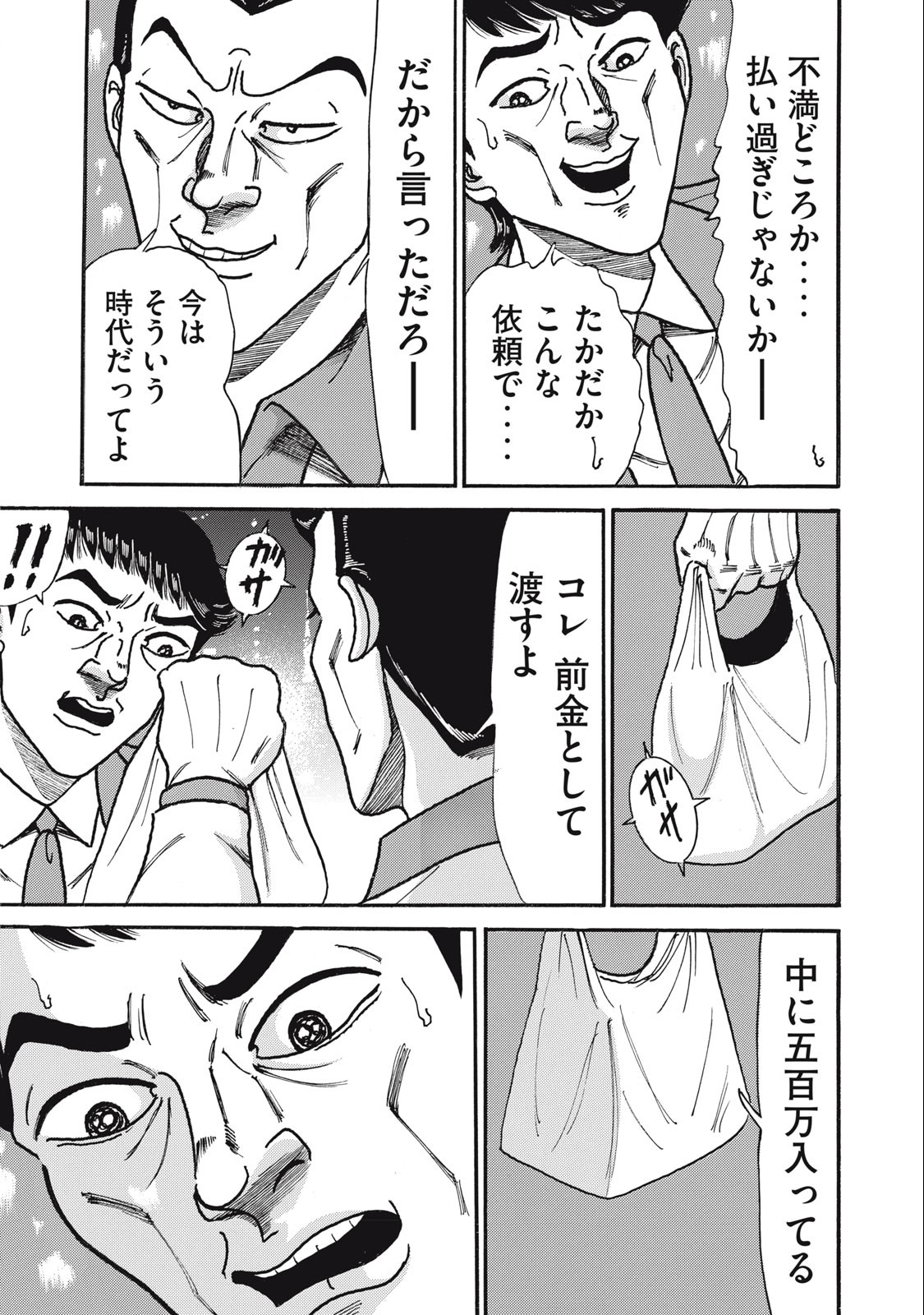Tokumei Kakarichou Tadano Hitoshi: Rookie Hen Chapter 153 9ページ