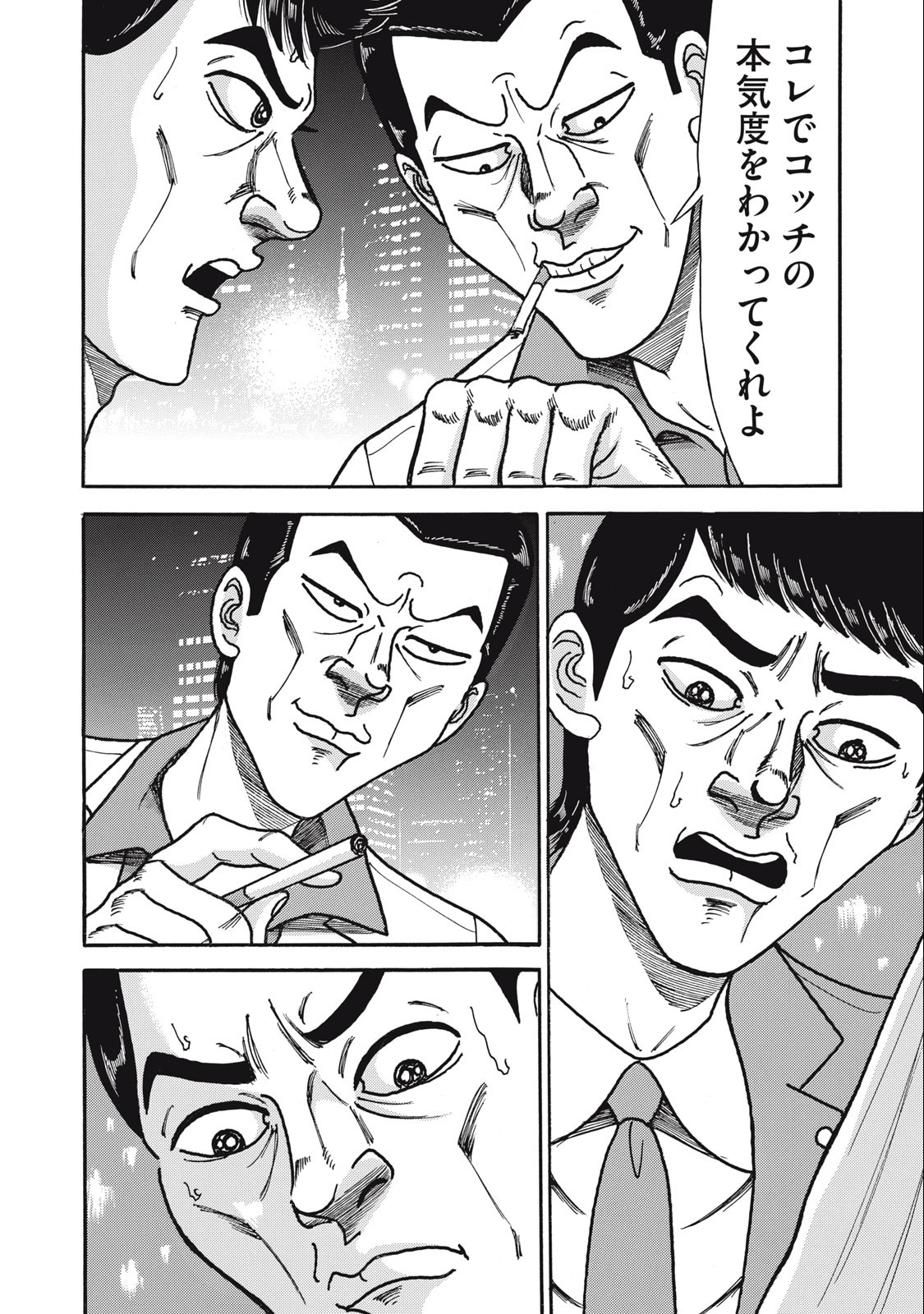 Tokumei Kakarichou Tadano Hitoshi: Rookie Hen Chapter 153 10ページ