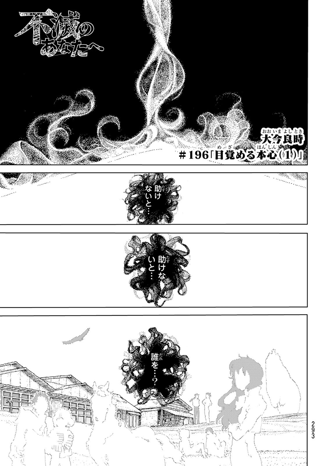 Fumetsu no Anata e Chapter 196.1 1ページ