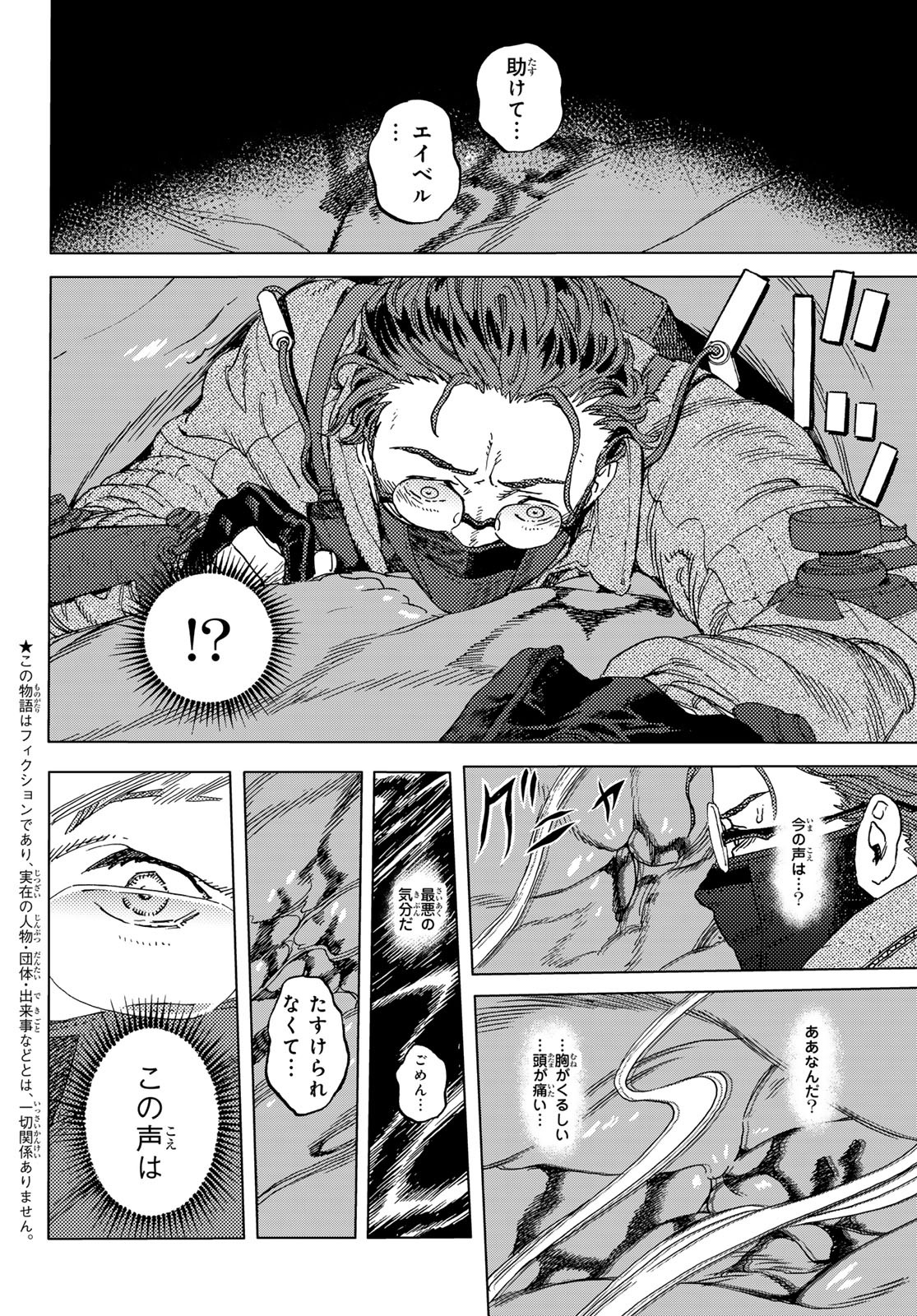 Fumetsu no Anata e Chapter 196.1 2ページ