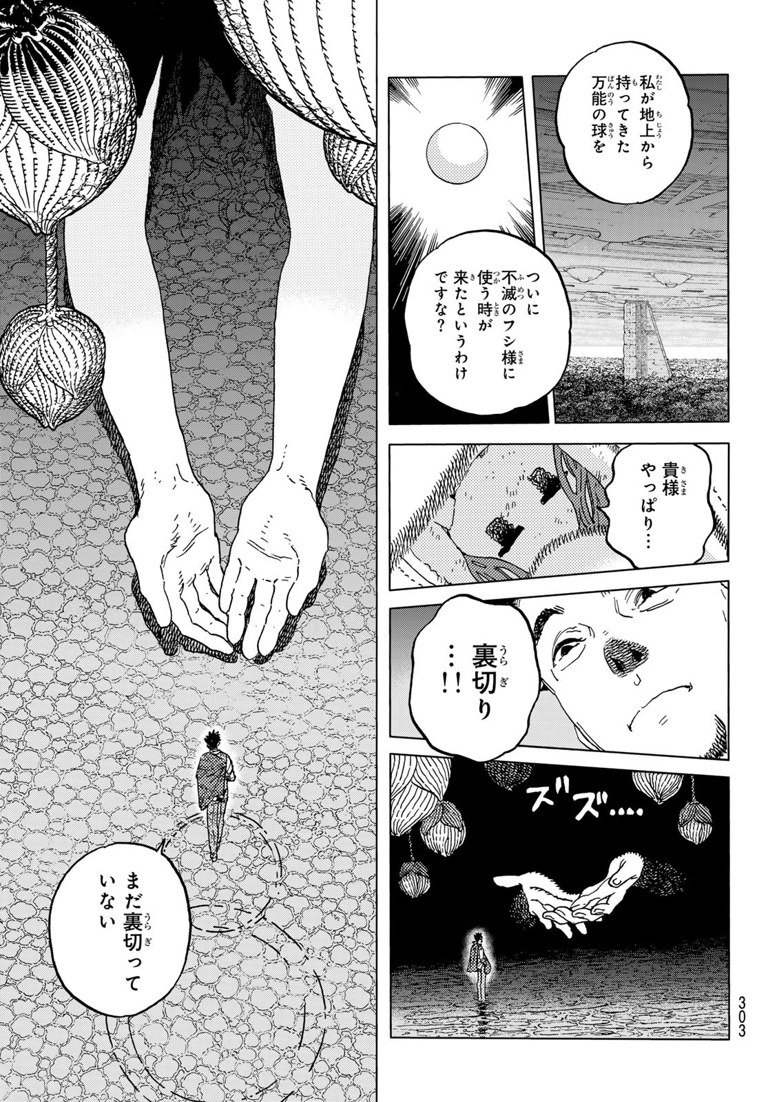 Fumetsu no Anata e Chapter 196.1 11ページ