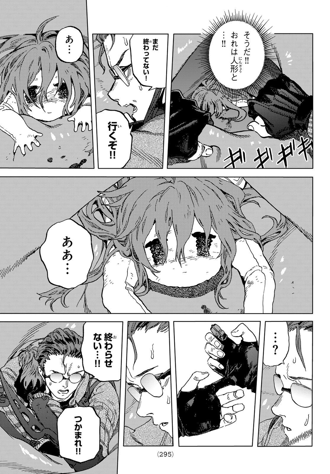 Fumetsu no Anata e Chapter 196.1 3ページ