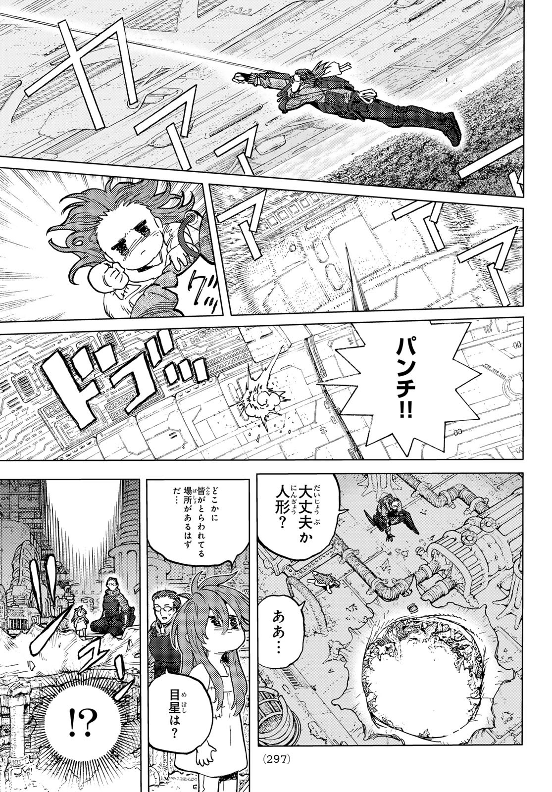 Fumetsu no Anata e Chapter 196.1 5ページ