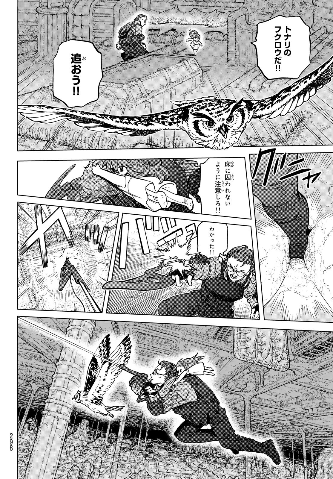 Fumetsu no Anata e Chapter 196.1 6ページ