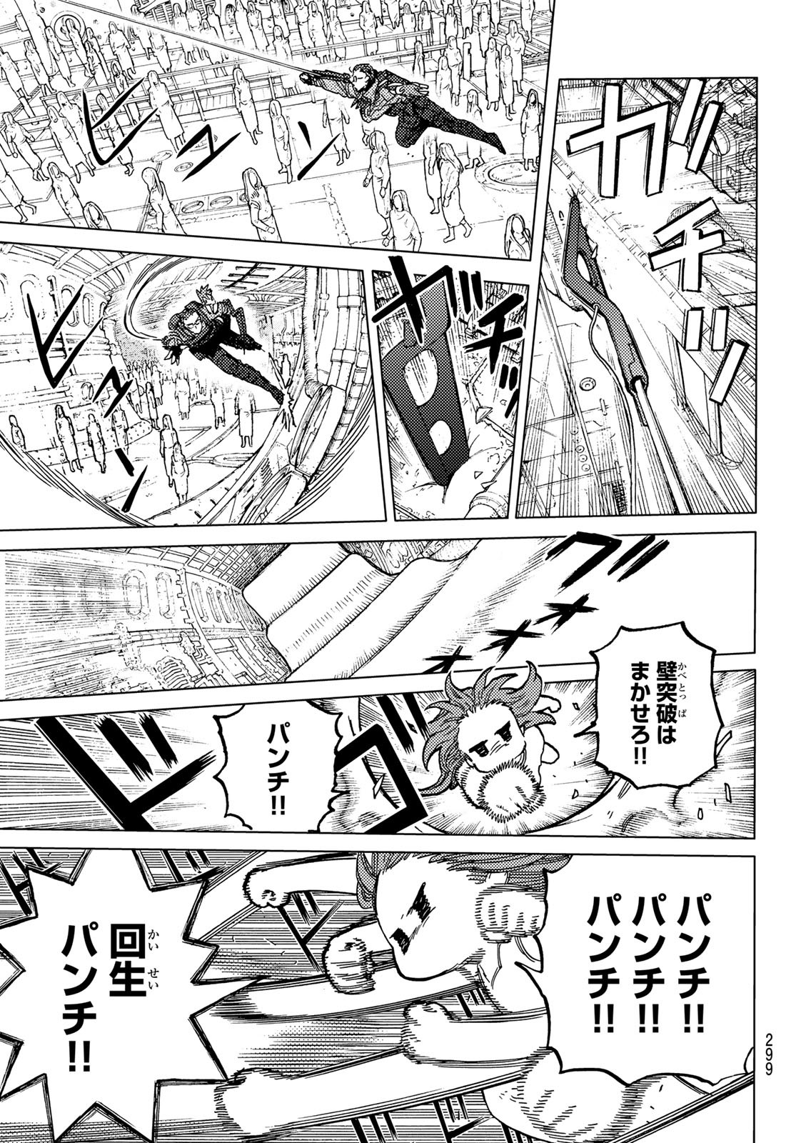 Fumetsu no Anata e Chapter 196.1 7ページ
