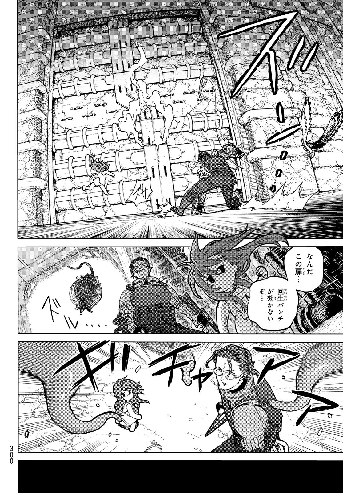 Fumetsu no Anata e Chapter 196.1 8ページ