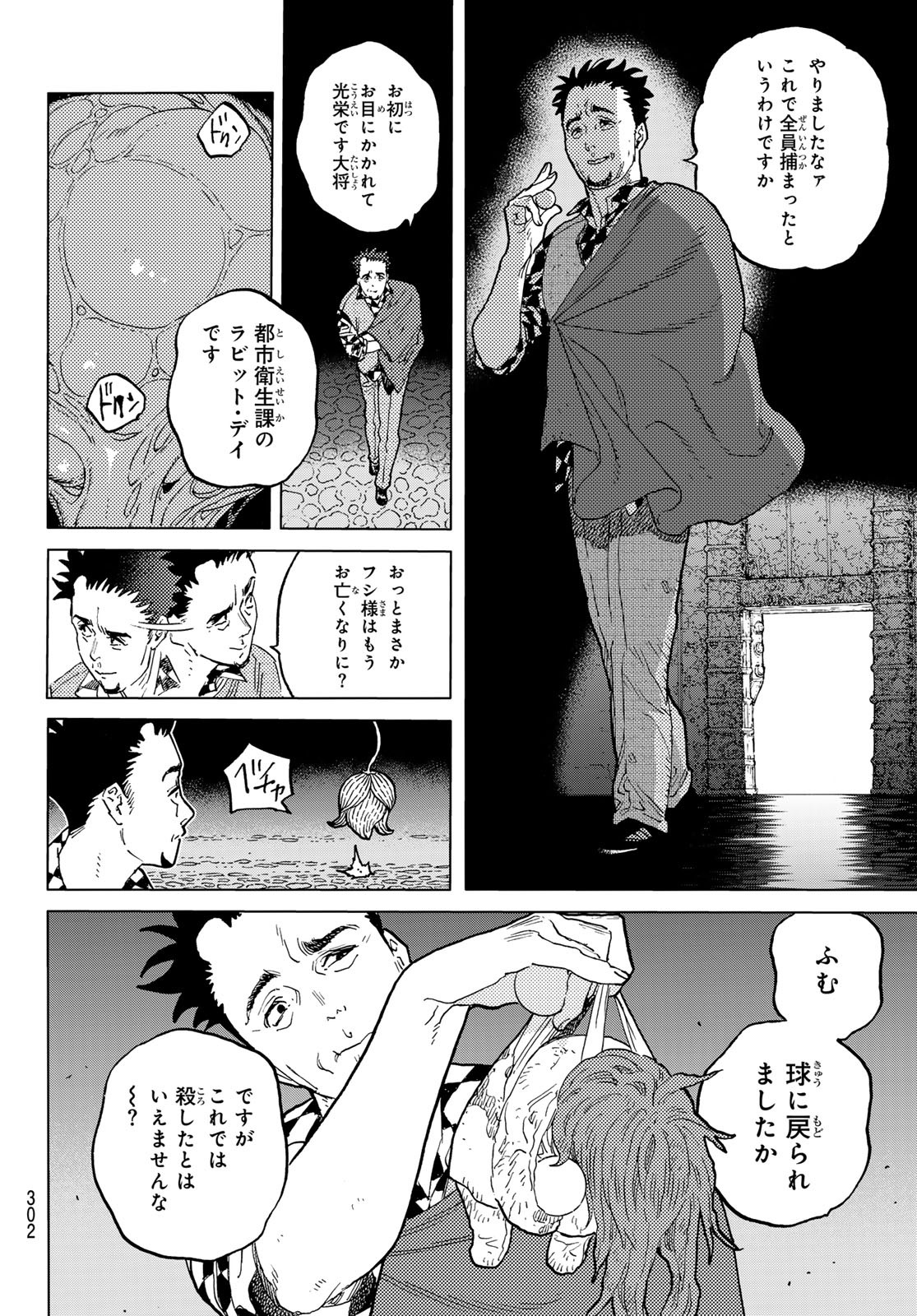 Fumetsu no Anata e Chapter 196.1 10ページ