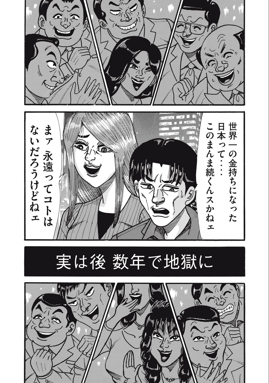 Tokumei Kakarichou Tadano Hitoshi: Rookie Hen Chapter 154 2ページ
