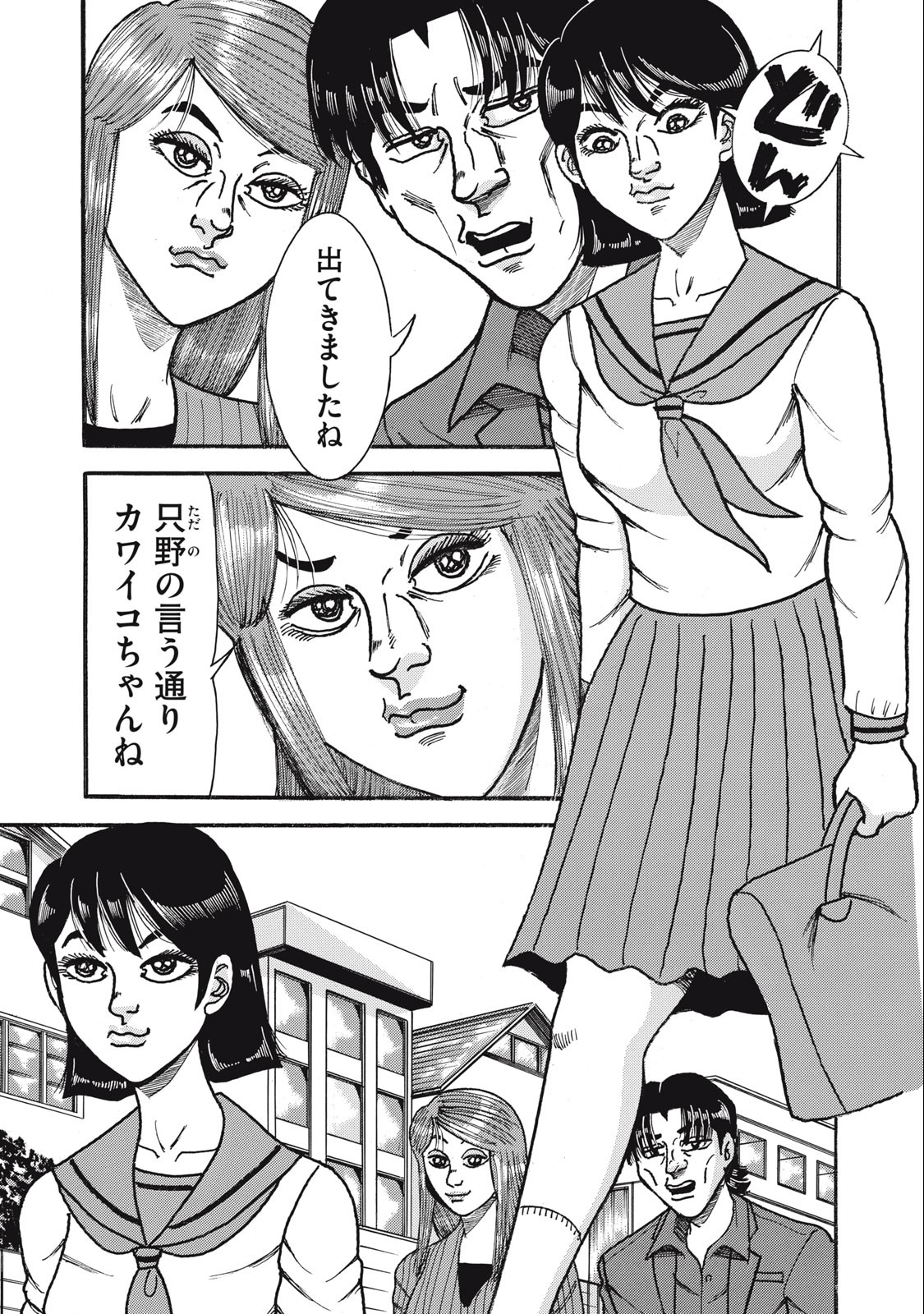 Tokumei Kakarichou Tadano Hitoshi: Rookie Hen Chapter 154 11ページ