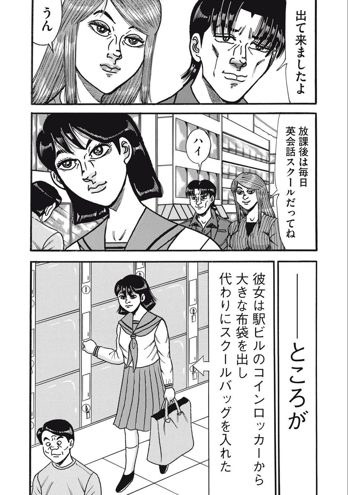 Tokumei Kakarichou Tadano Hitoshi: Rookie Hen Chapter 154 13ページ