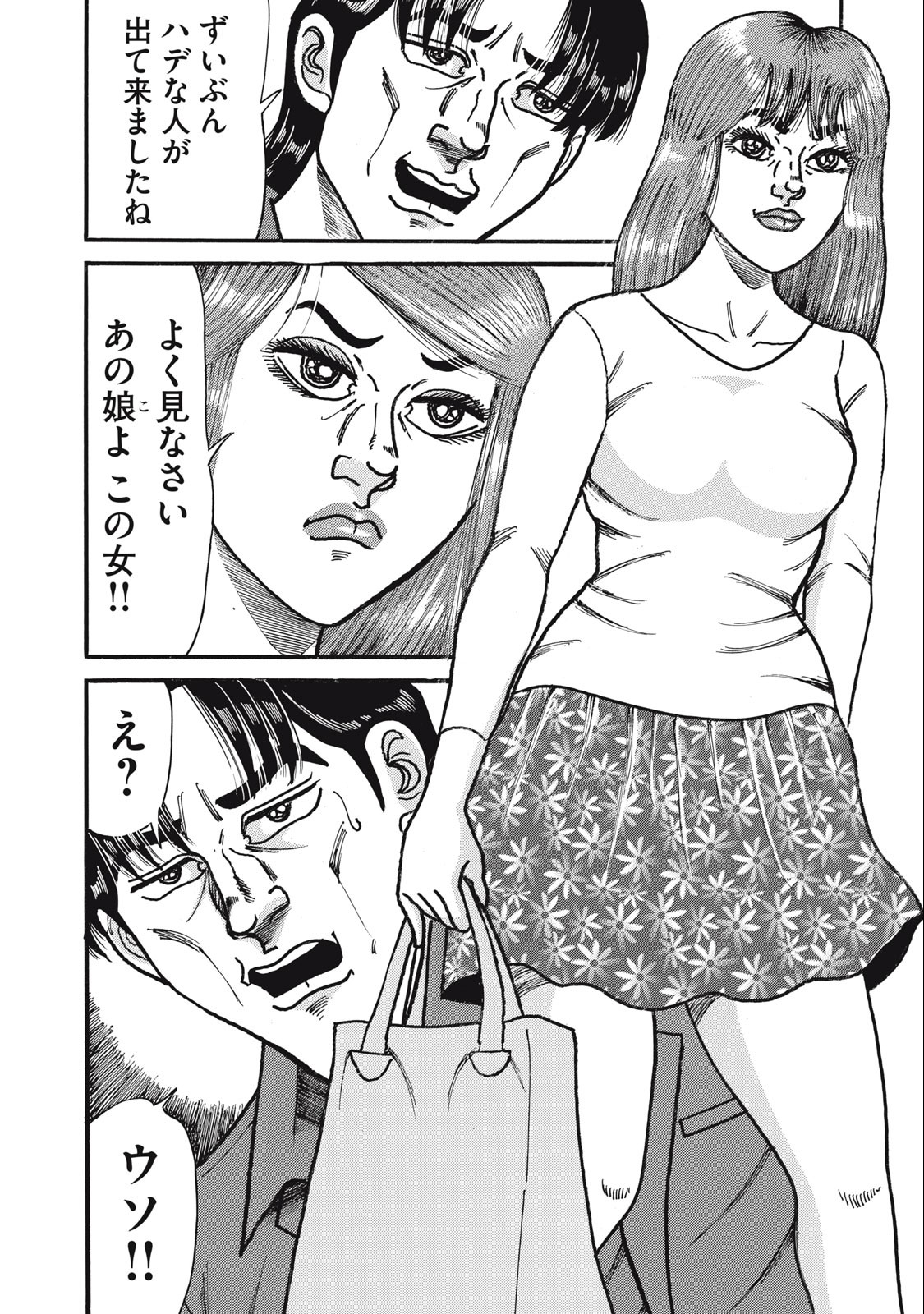 Tokumei Kakarichou Tadano Hitoshi: Rookie Hen Chapter 154 16ページ