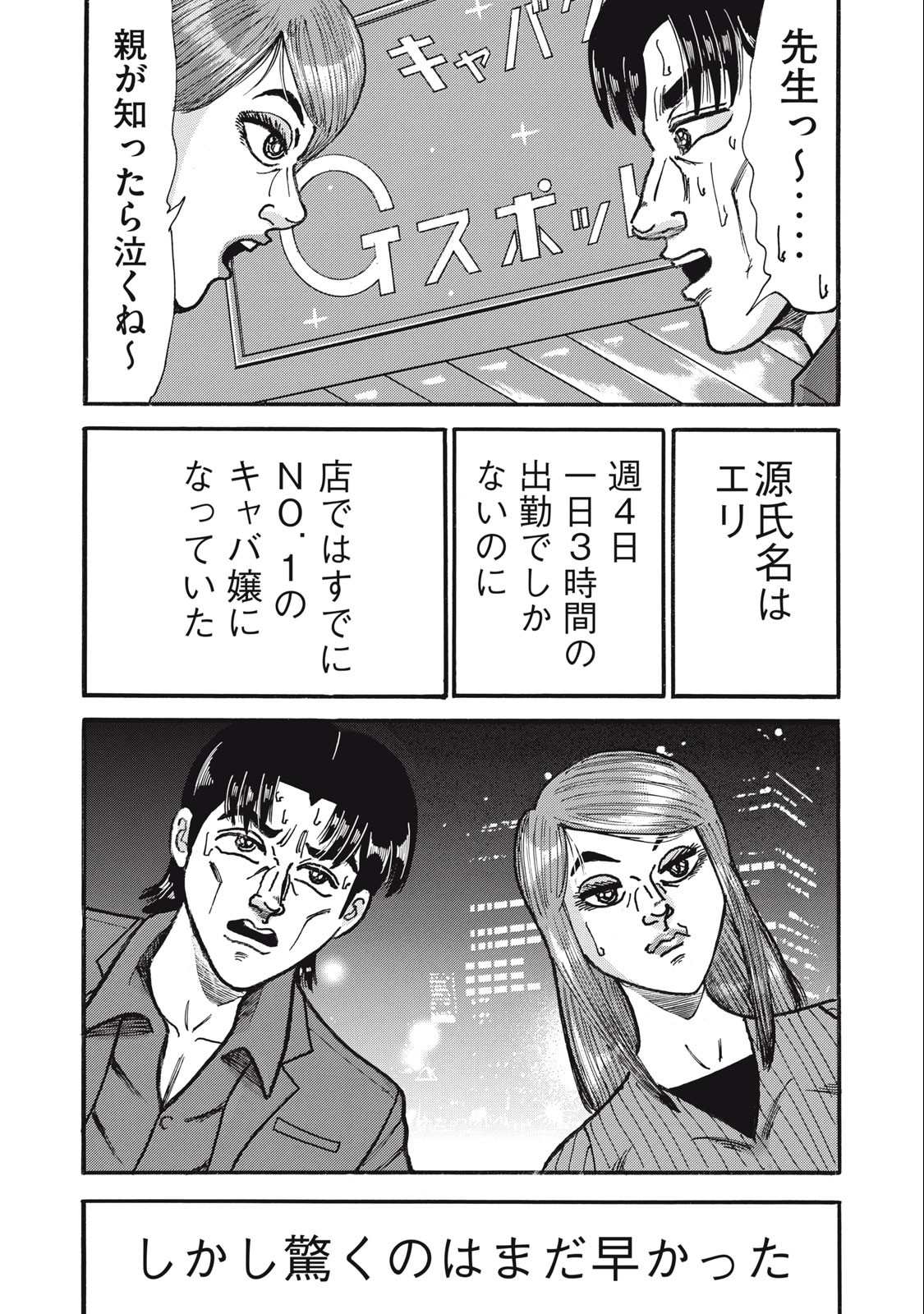 Tokumei Kakarichou Tadano Hitoshi: Rookie Hen Chapter 154 19ページ