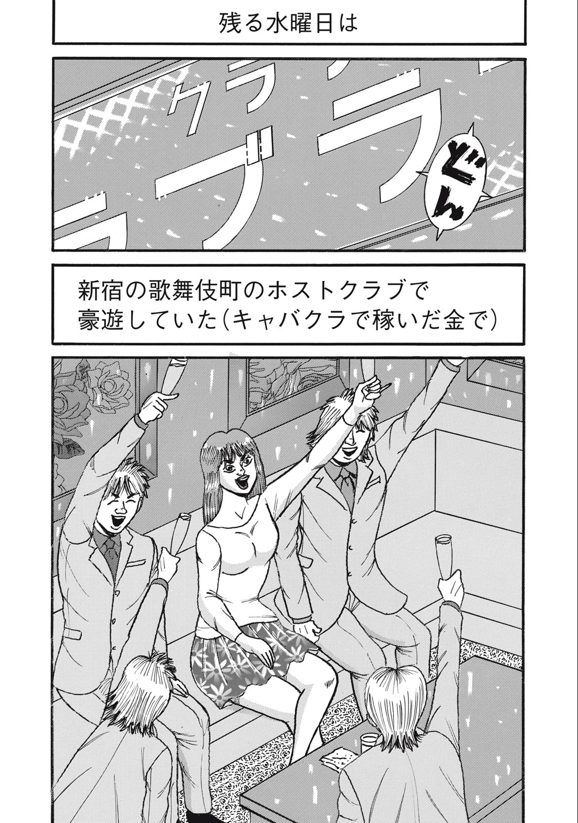 Tokumei Kakarichou Tadano Hitoshi: Rookie Hen Chapter 154 20ページ