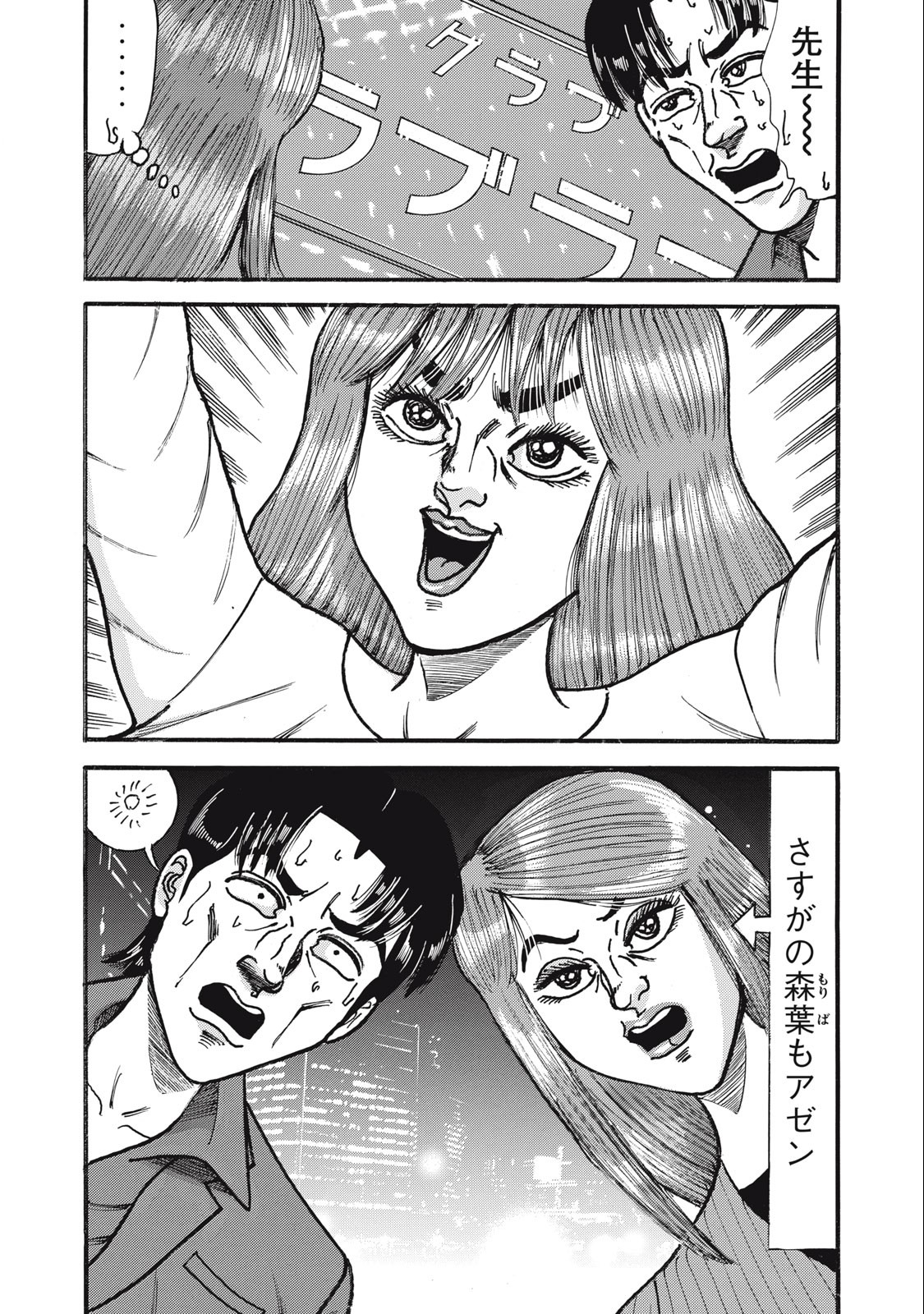 Tokumei Kakarichou Tadano Hitoshi: Rookie Hen Chapter 154 21ページ